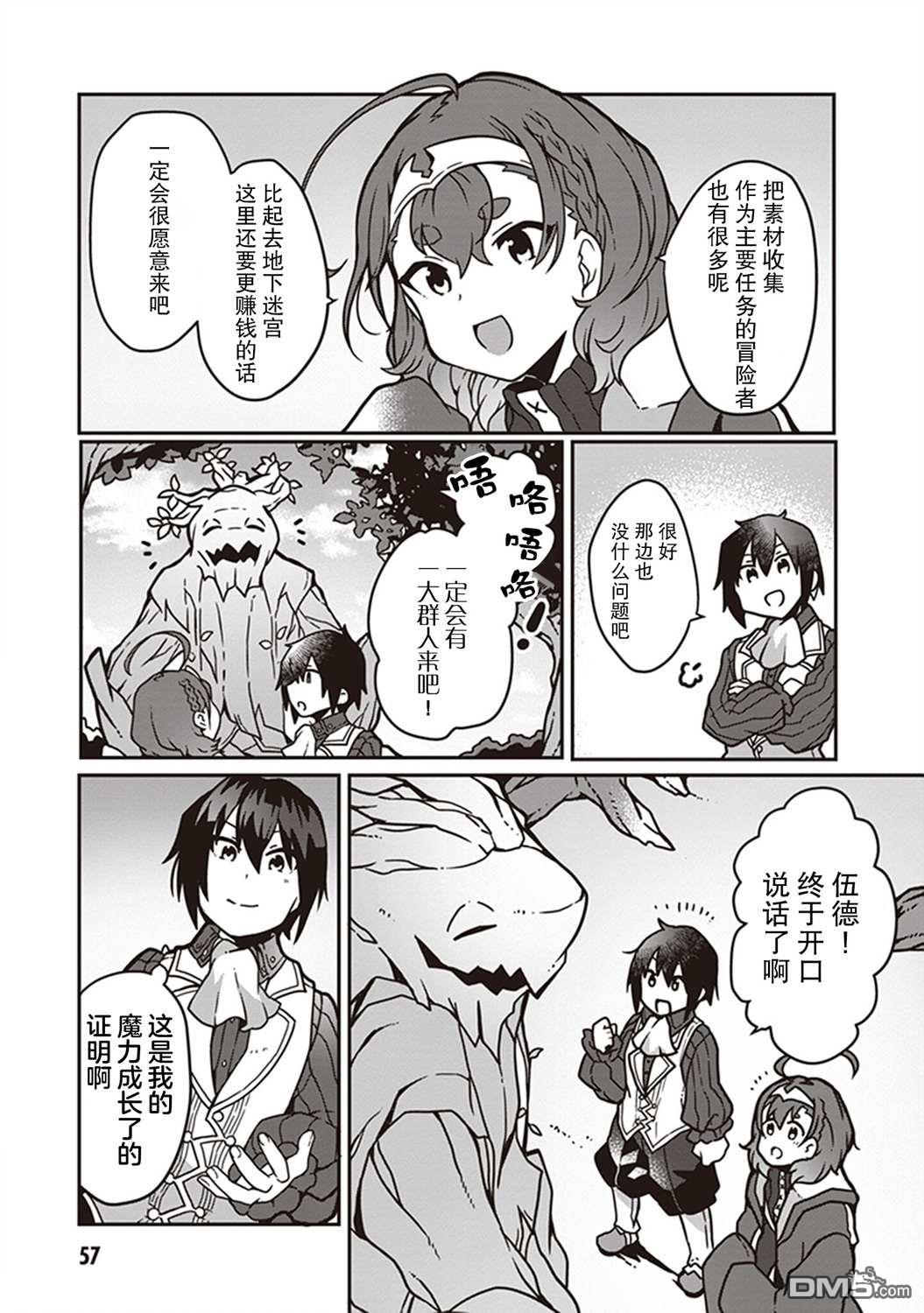 用植物魔法开挂过上悠闲领主生活 第2话 第22页