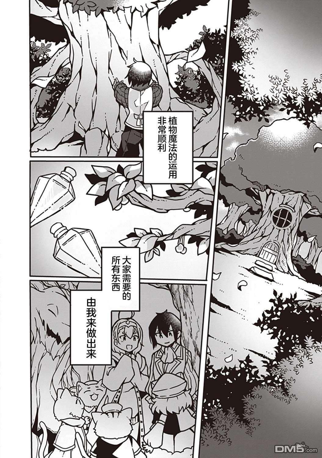 用植物魔法开挂过上悠闲领主生活 第2话 第23页