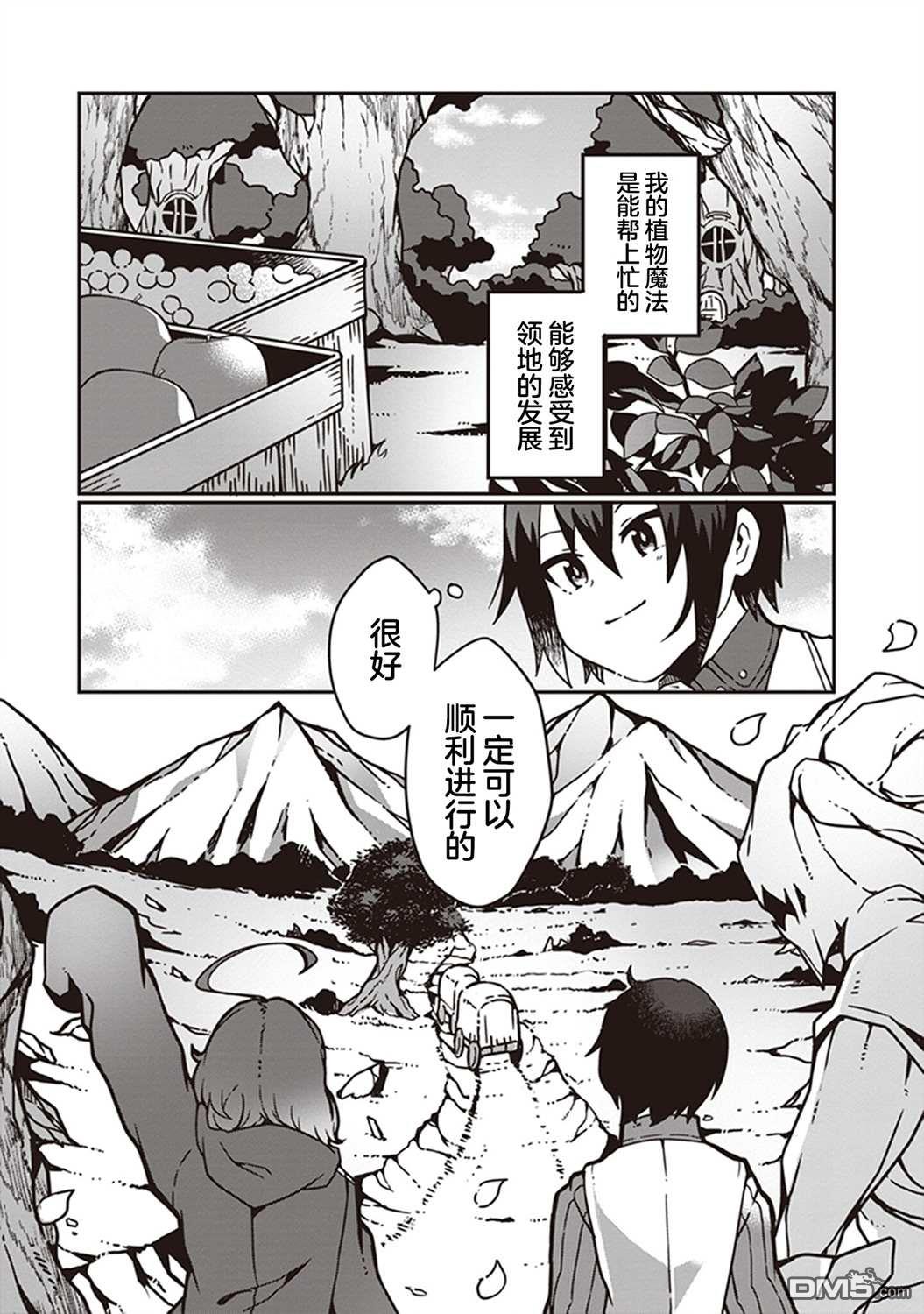 用植物魔法开挂过上悠闲领主生活 第2话 第24页