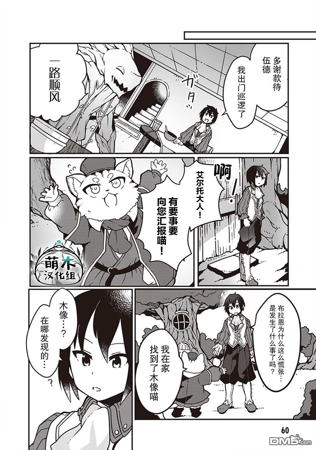 用植物魔法开挂过上悠闲领主生活 第2话 第25页