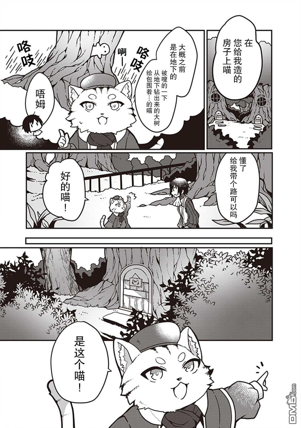 用植物魔法开挂过上悠闲领主生活 第2话 第26页