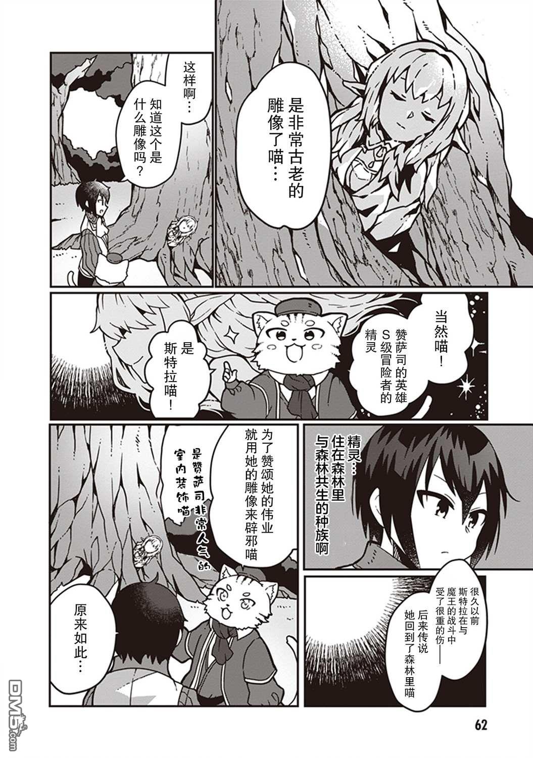 用植物魔法开挂过上悠闲领主生活 第2话 第27页