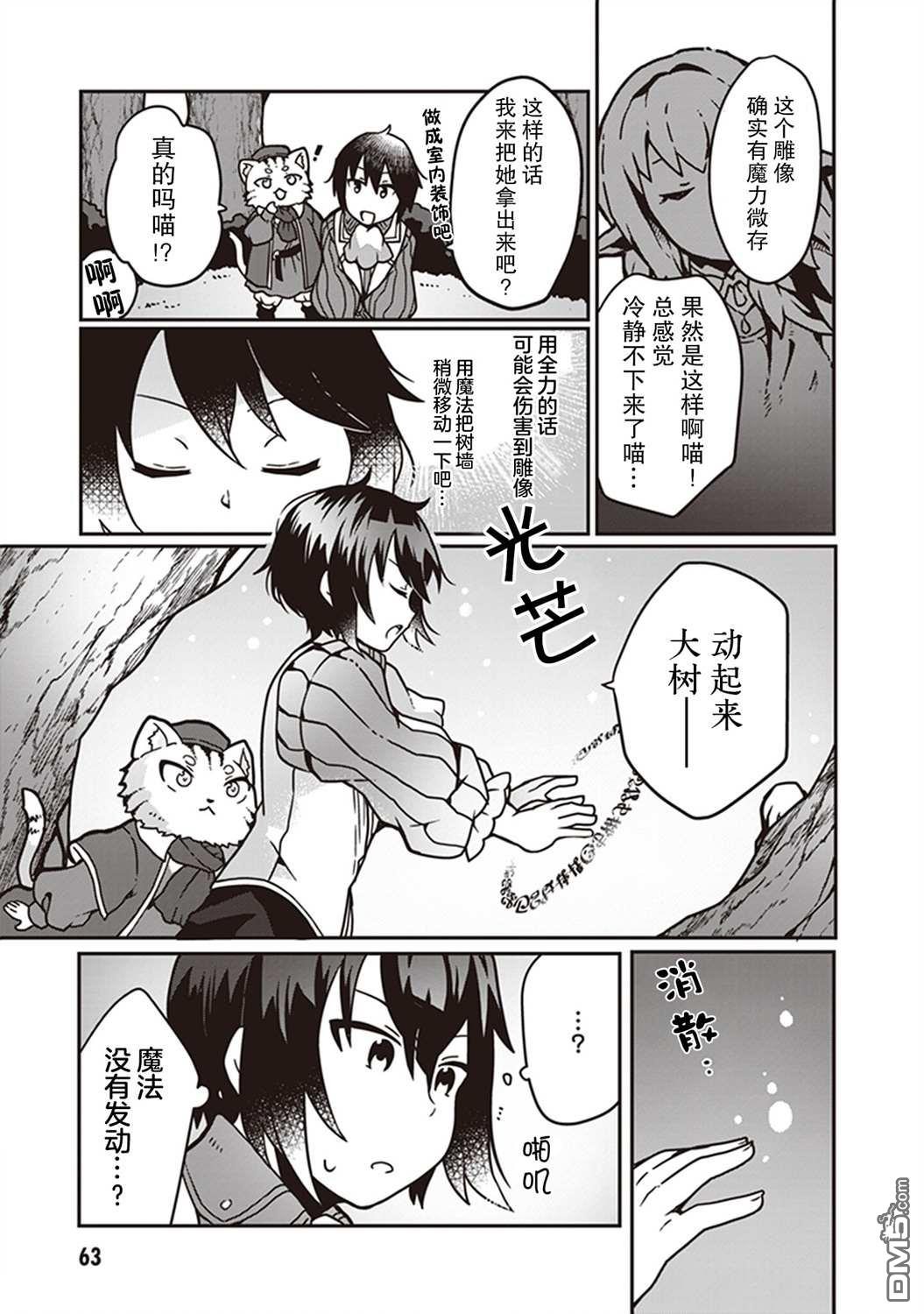用植物魔法开挂过上悠闲领主生活 第2话 第28页