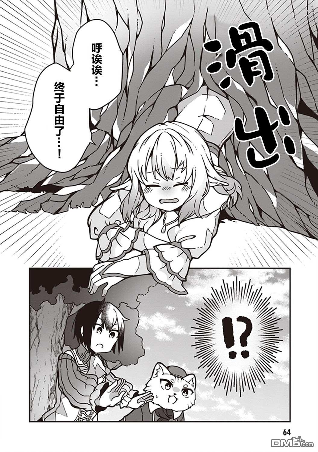 用植物魔法开挂过上悠闲领主生活 第2话 第29页