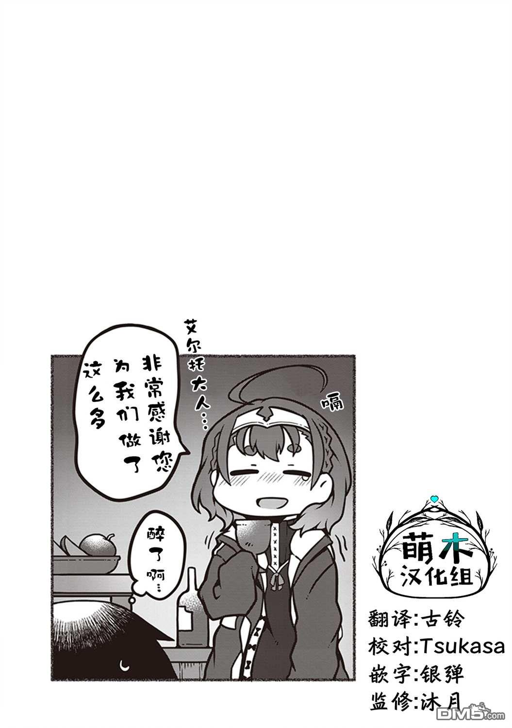 用植物魔法开挂过上悠闲领主生活 第2话 第30页