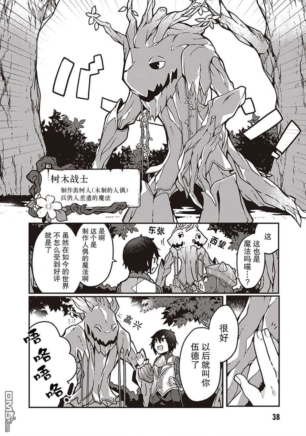 用植物魔法开挂过上悠闲领主生活 第2话 第4页