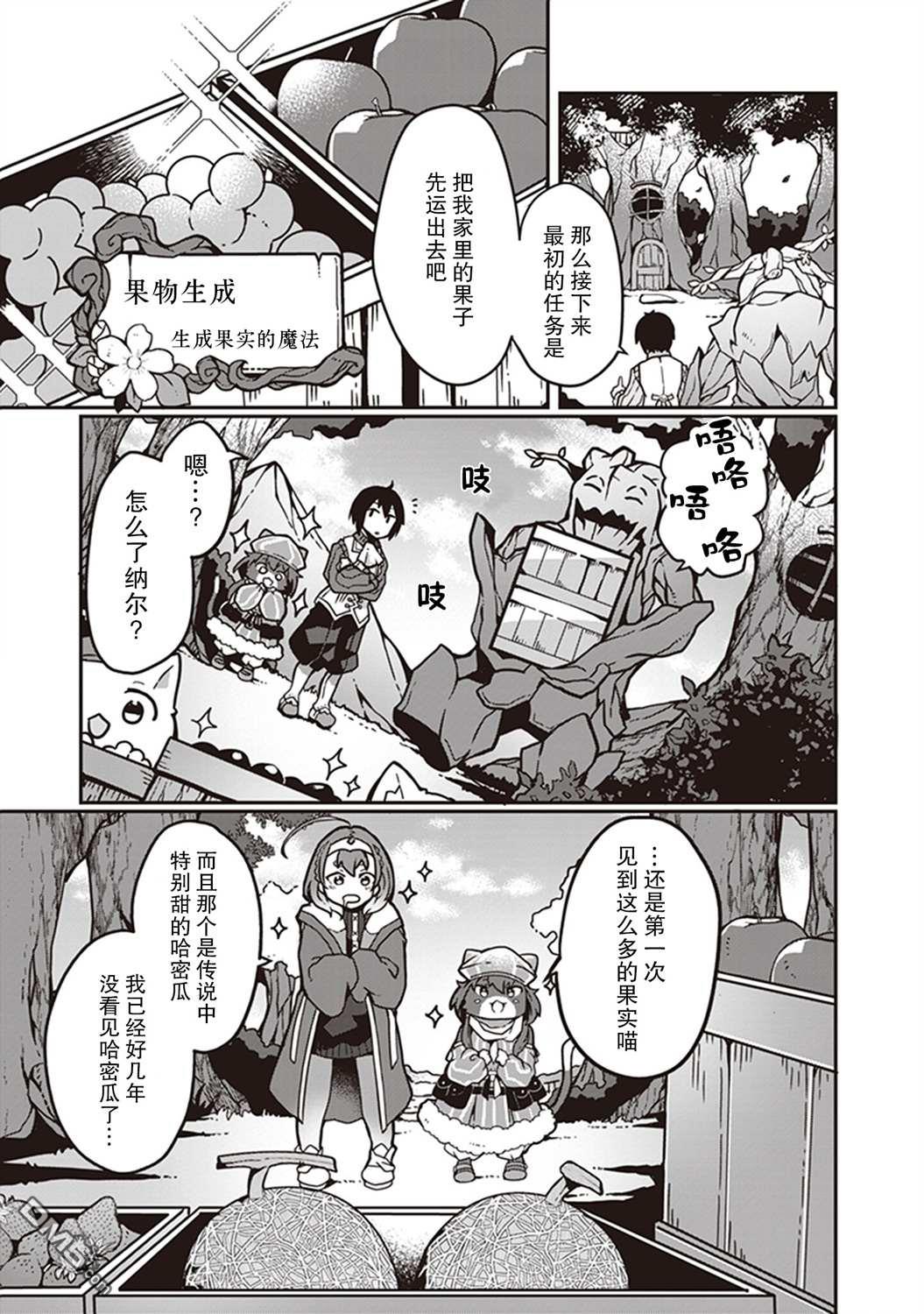 用植物魔法开挂过上悠闲领主生活 第2话 第5页