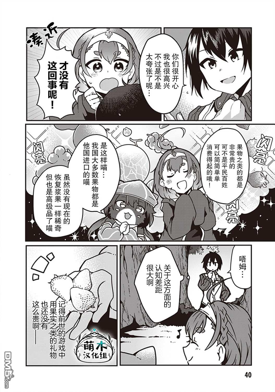 用植物魔法开挂过上悠闲领主生活 第2话 第6页