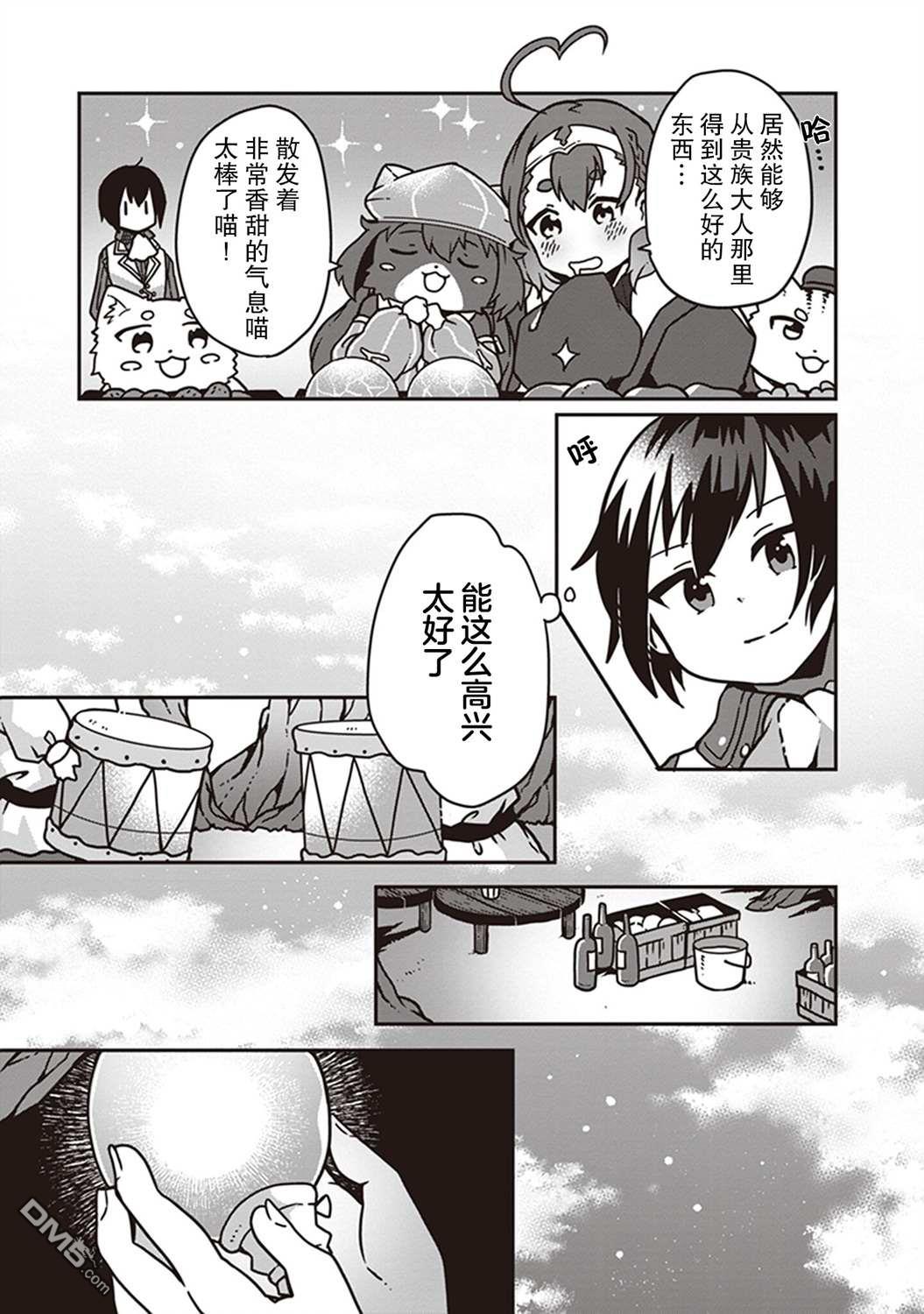 用植物魔法开挂过上悠闲领主生活 第2话 第7页