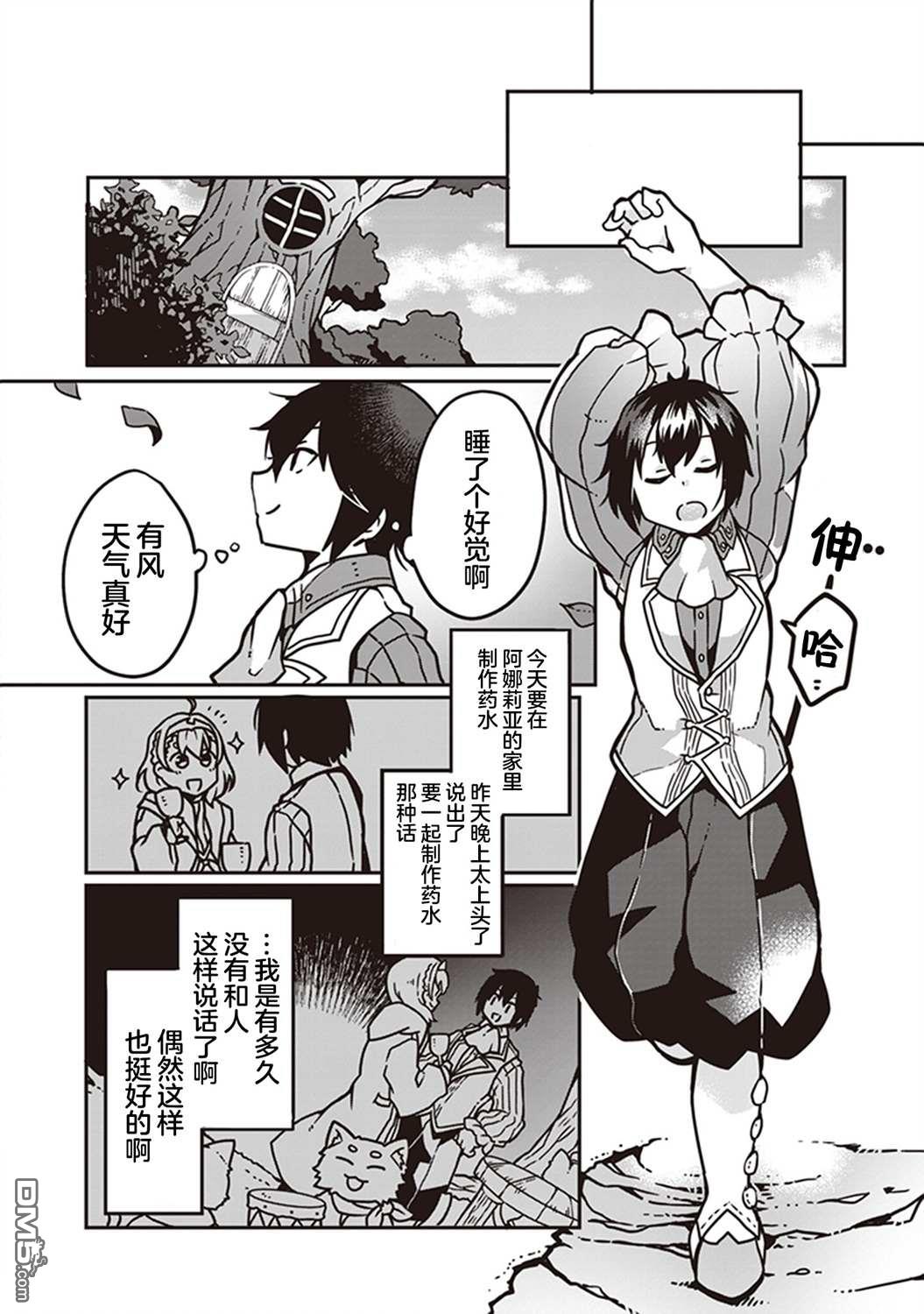 用植物魔法开挂过上悠闲领主生活 第2话 第9页