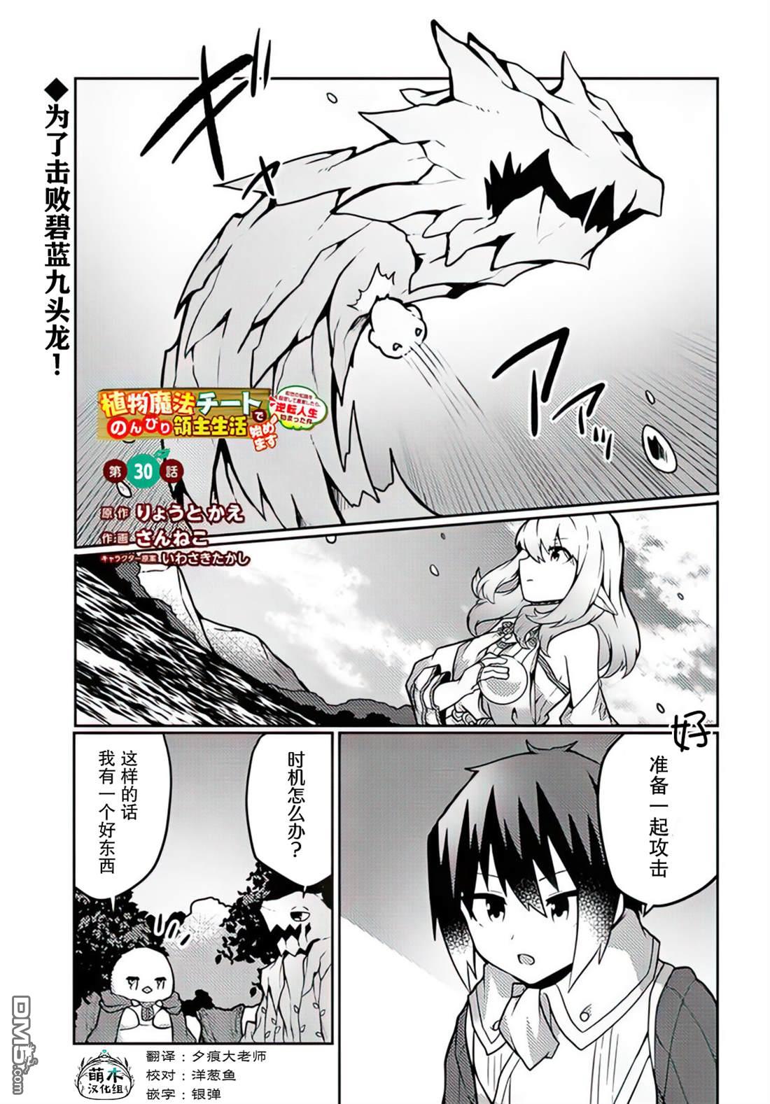 用植物魔法开挂过上悠闲领主生活 第30话 第1页