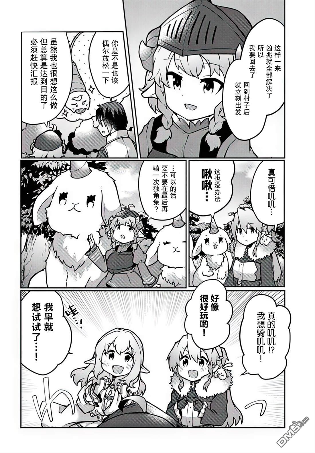 用植物魔法开挂过上悠闲领主生活 第30话 第10页
