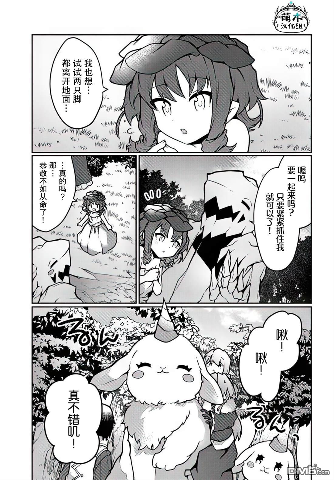 用植物魔法开挂过上悠闲领主生活 第30话 第11页