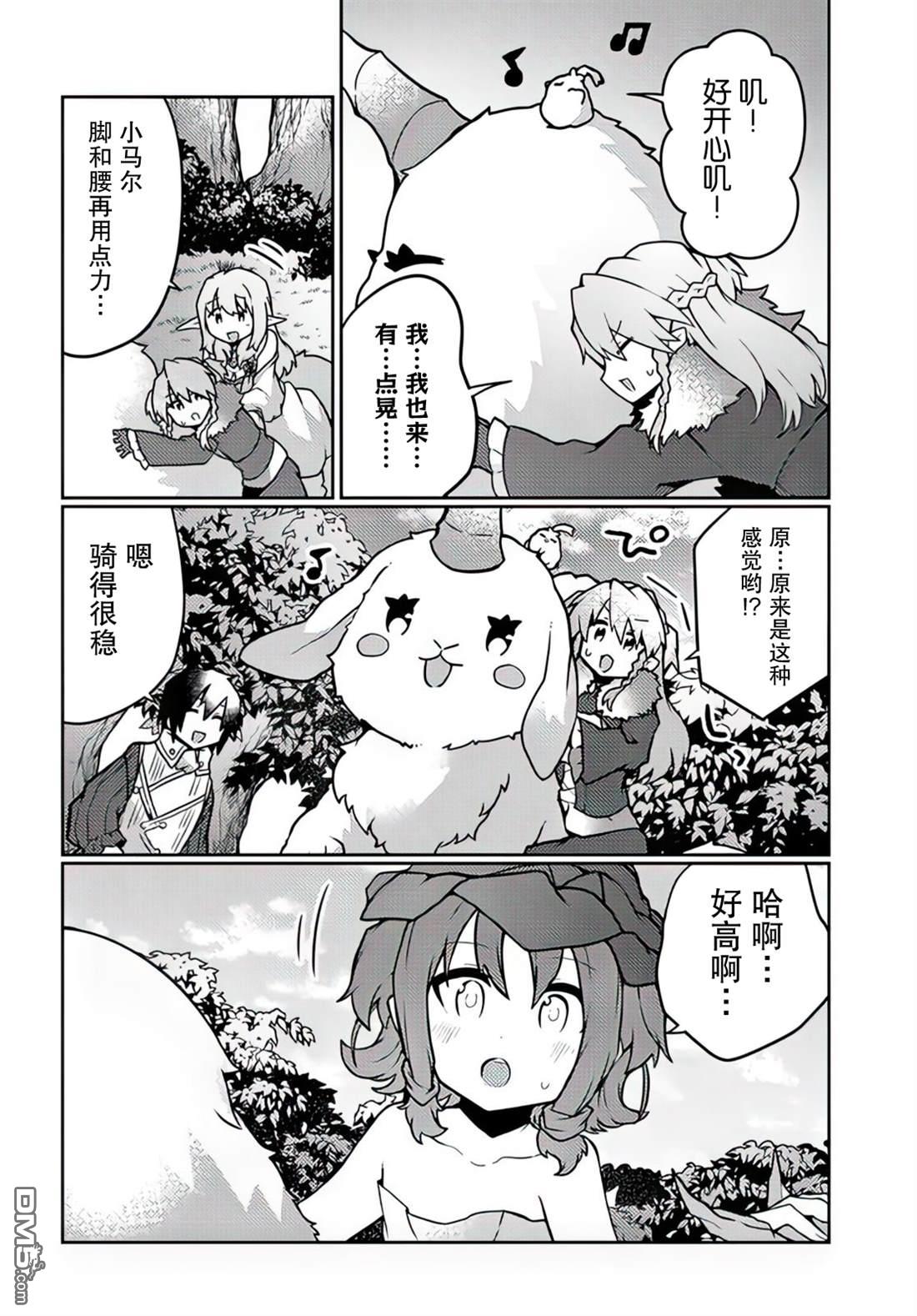 用植物魔法开挂过上悠闲领主生活 第30话 第12页