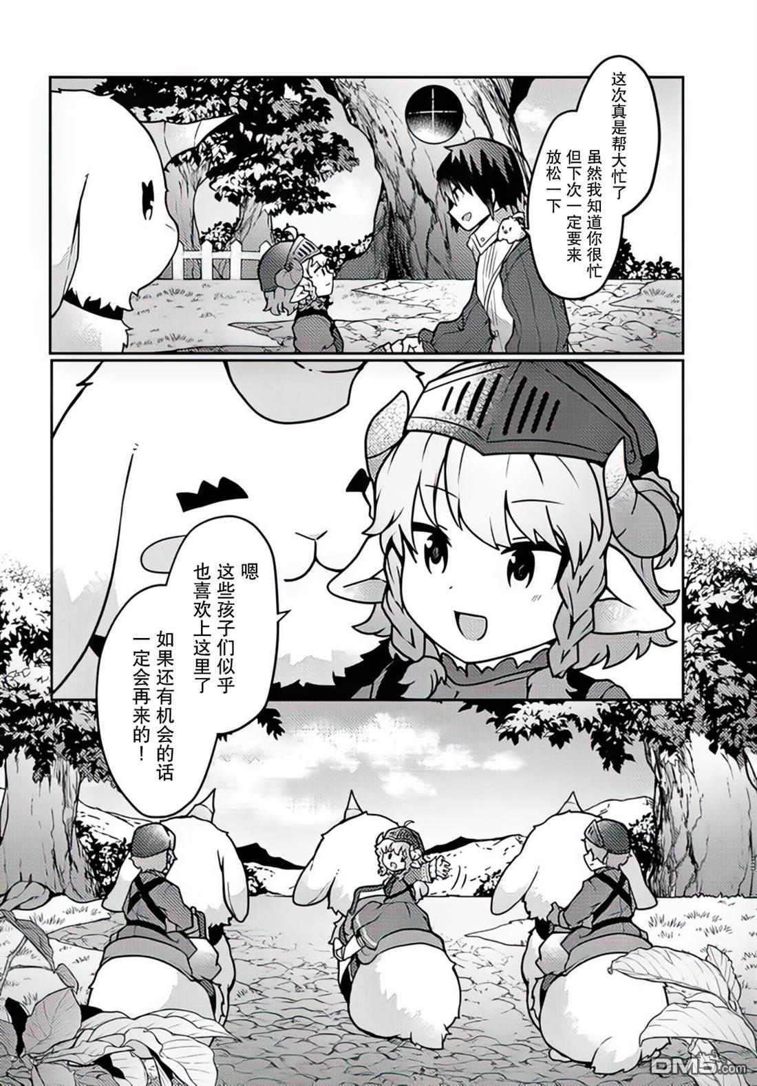 用植物魔法开挂过上悠闲领主生活 第30话 第14页