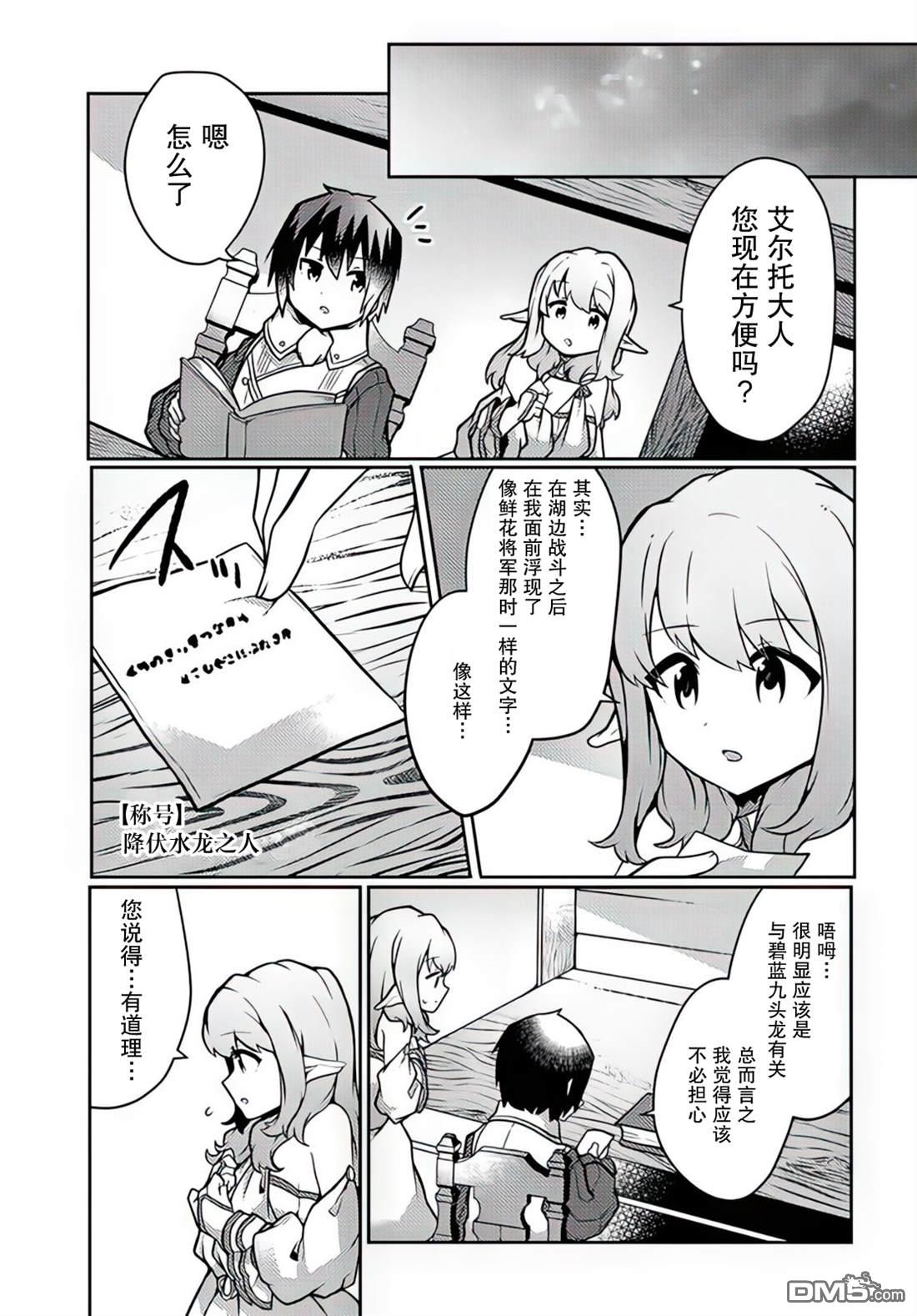 用植物魔法开挂过上悠闲领主生活 第30话 第15页