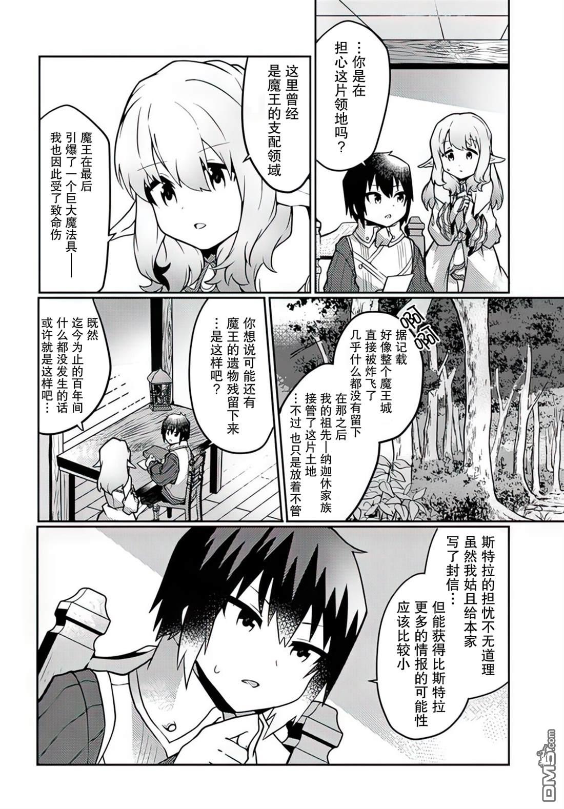用植物魔法开挂过上悠闲领主生活 第30话 第16页