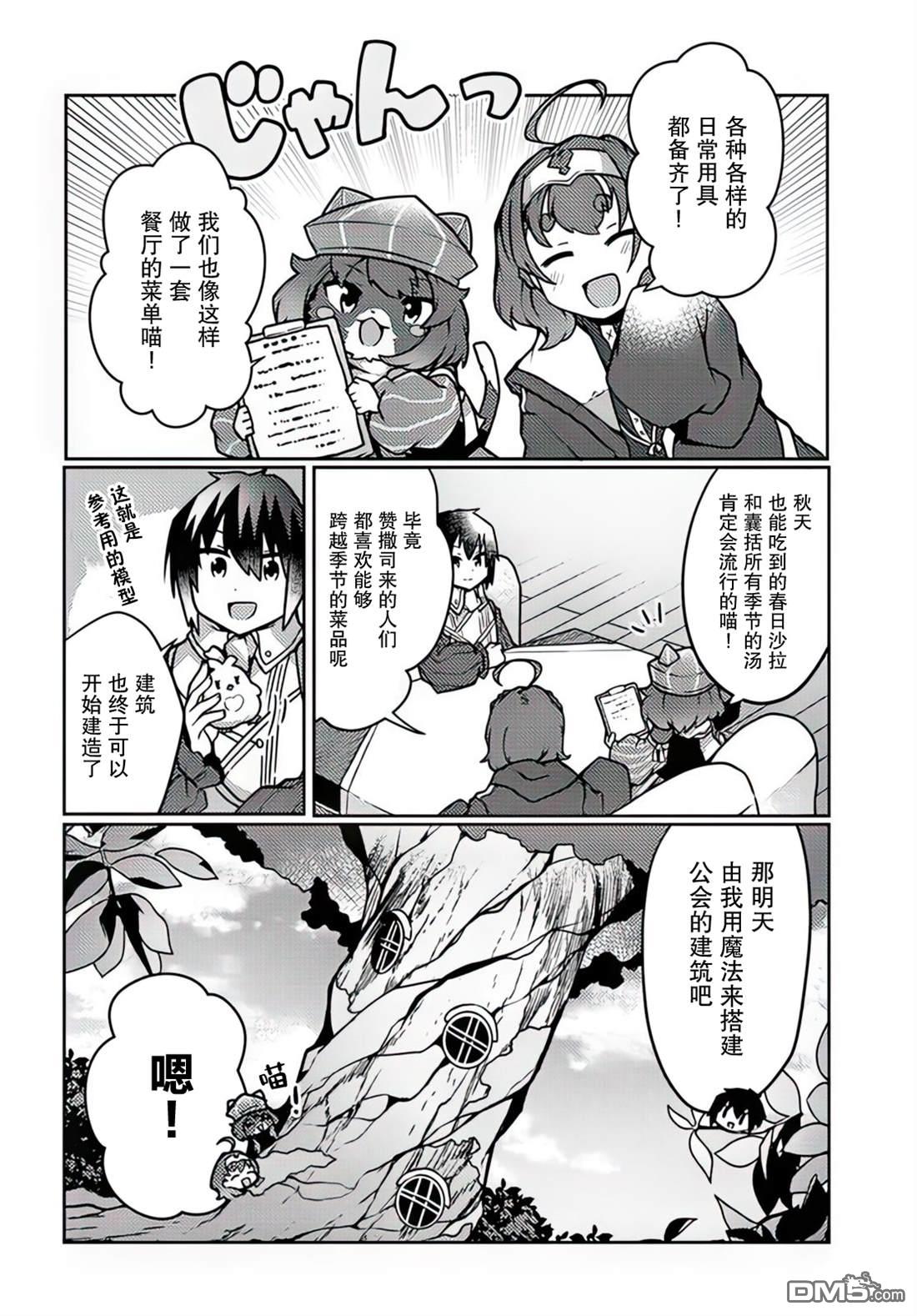 用植物魔法开挂过上悠闲领主生活 第30话 第18页