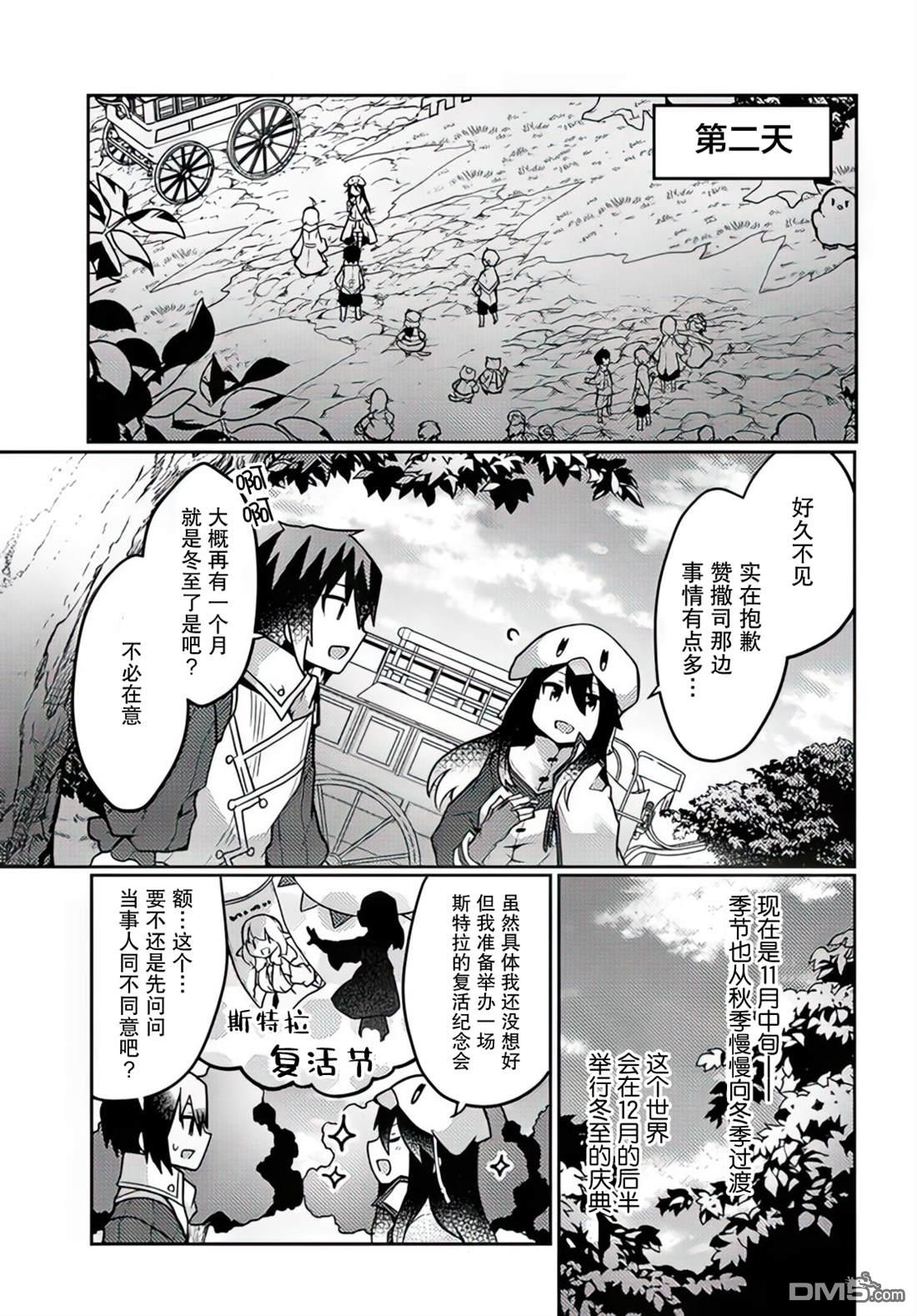 用植物魔法开挂过上悠闲领主生活 第30话 第19页