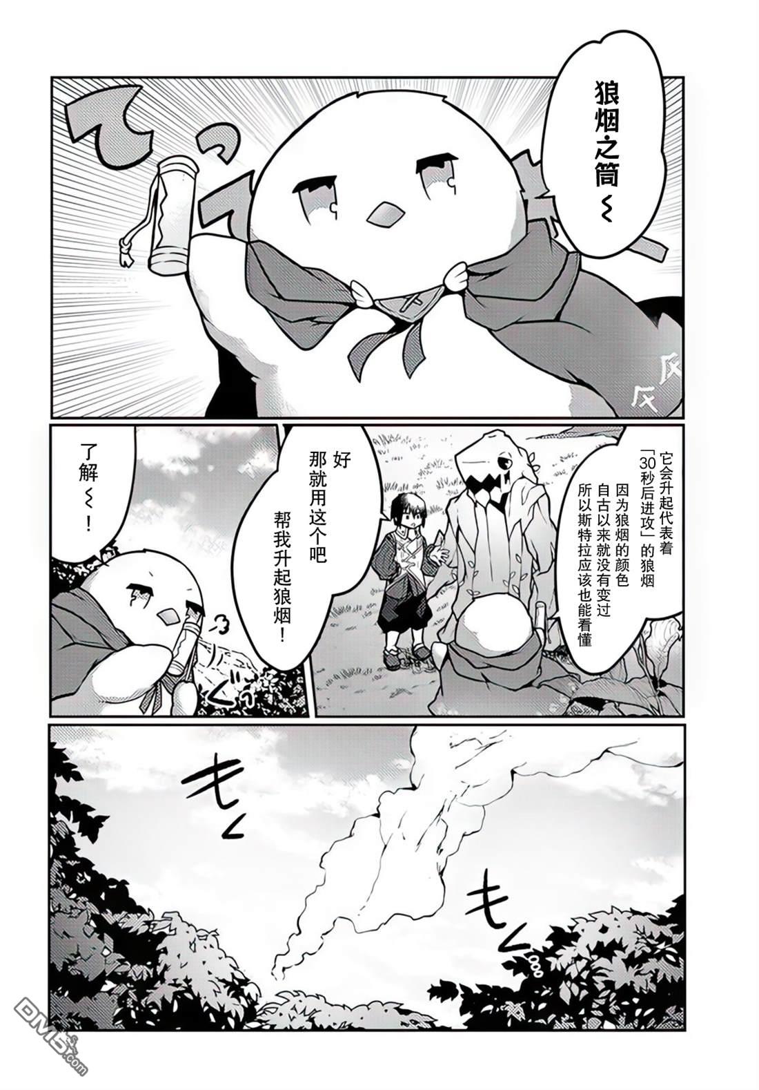 用植物魔法开挂过上悠闲领主生活 第30话 第2页