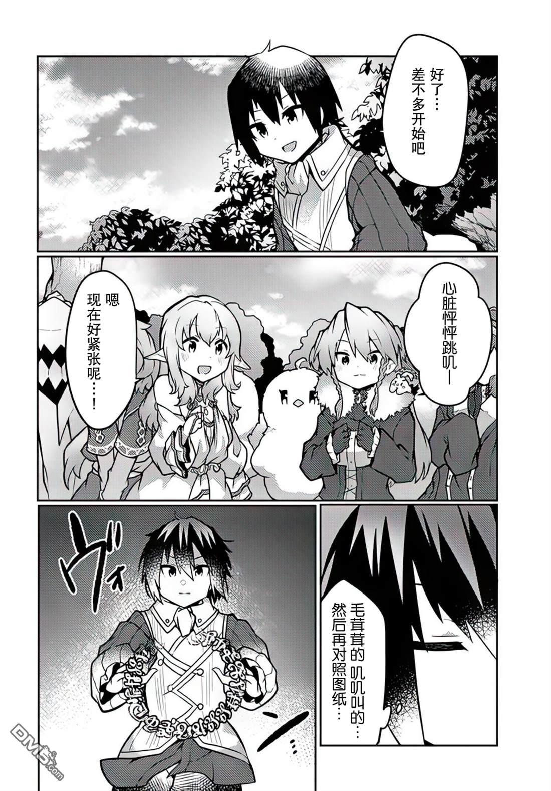 用植物魔法开挂过上悠闲领主生活 第30话 第20页