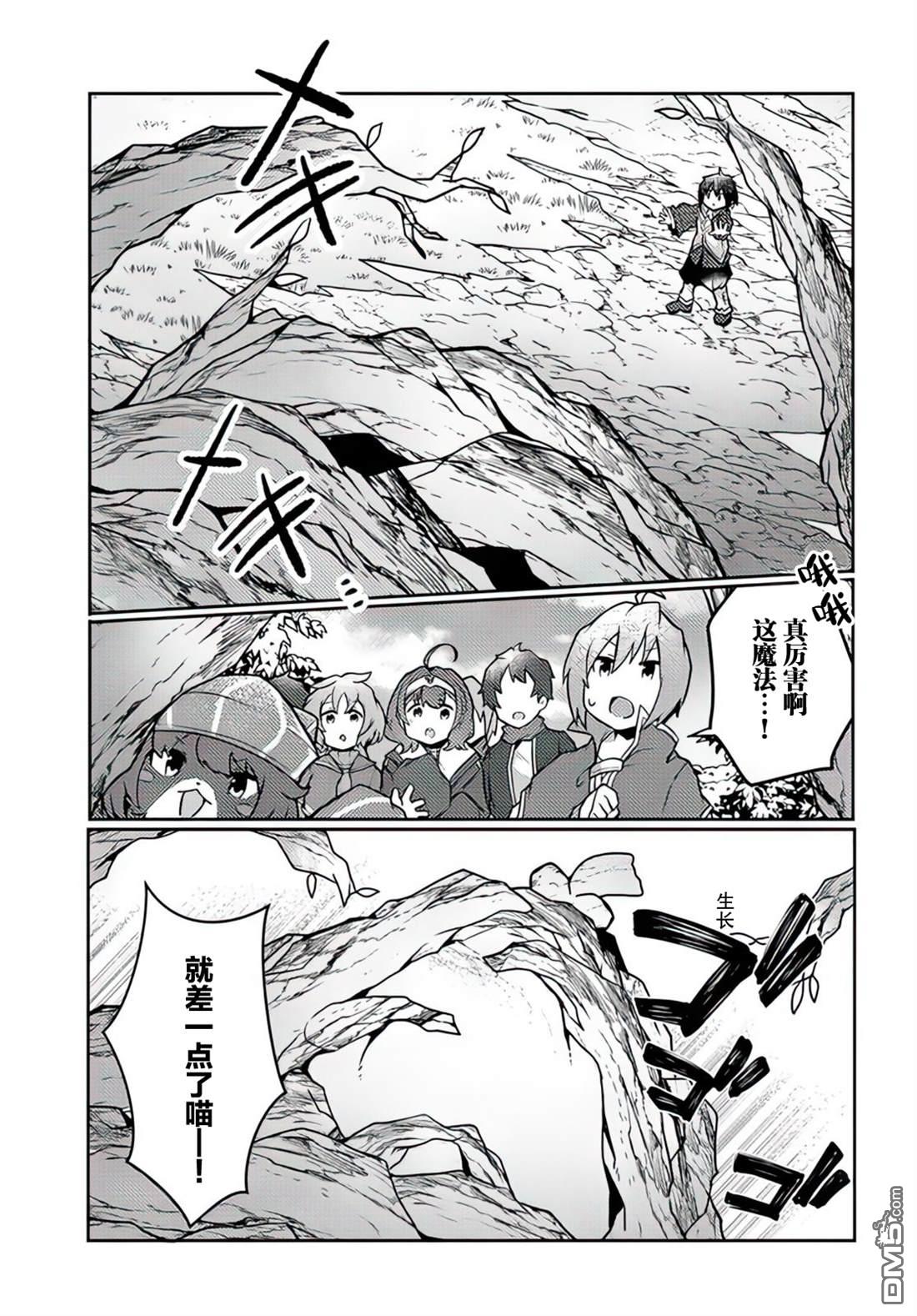 用植物魔法开挂过上悠闲领主生活 第30话 第21页