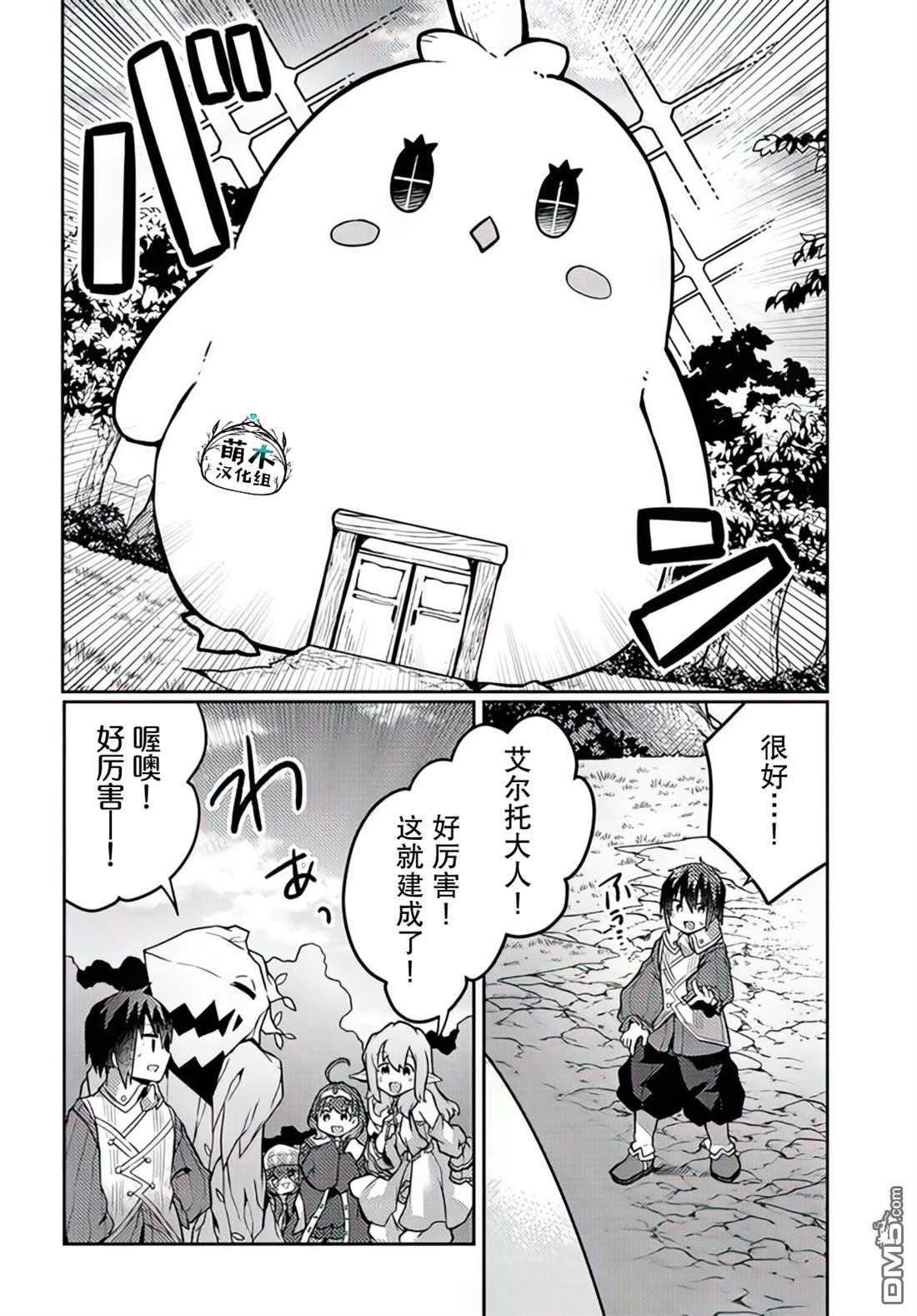 用植物魔法开挂过上悠闲领主生活 第30话 第22页