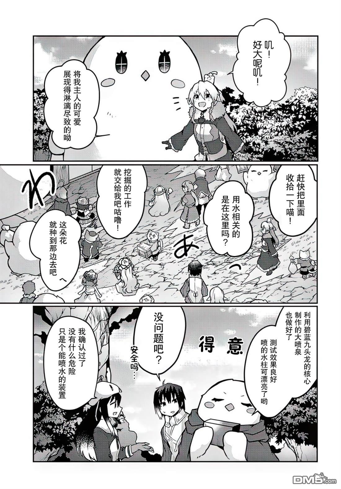 用植物魔法开挂过上悠闲领主生活 第30话 第23页