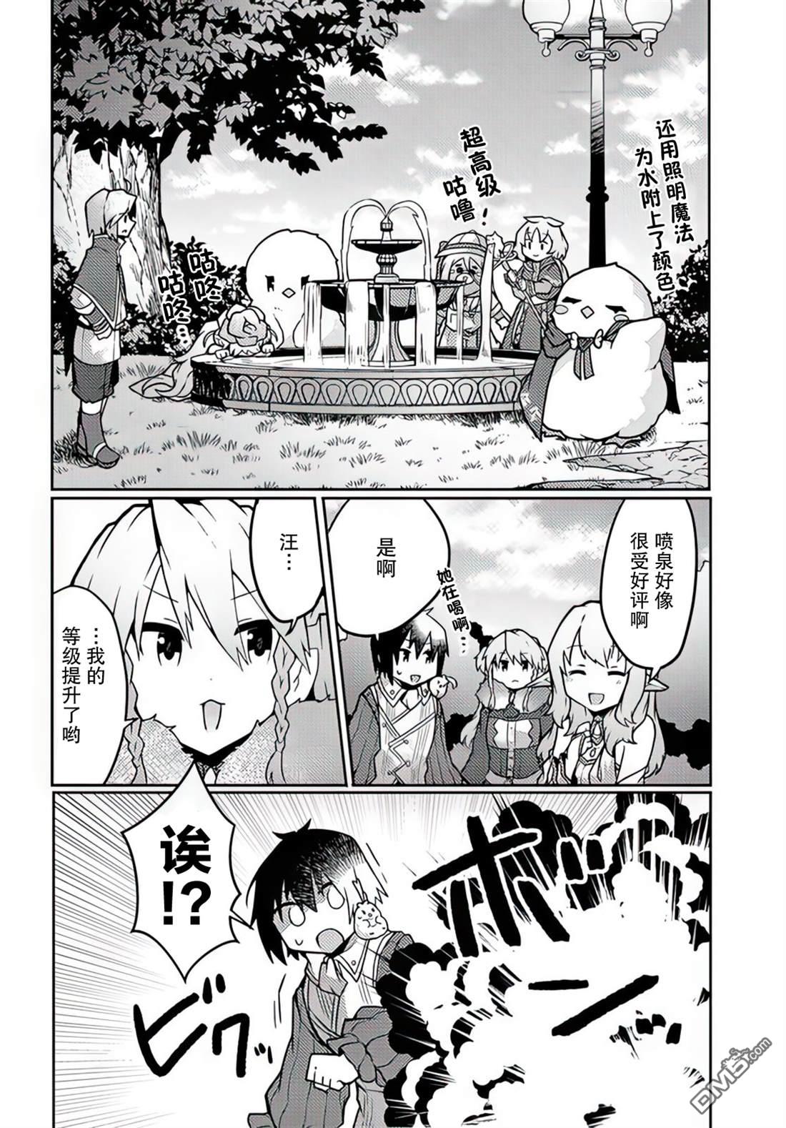 用植物魔法开挂过上悠闲领主生活 第30话 第24页