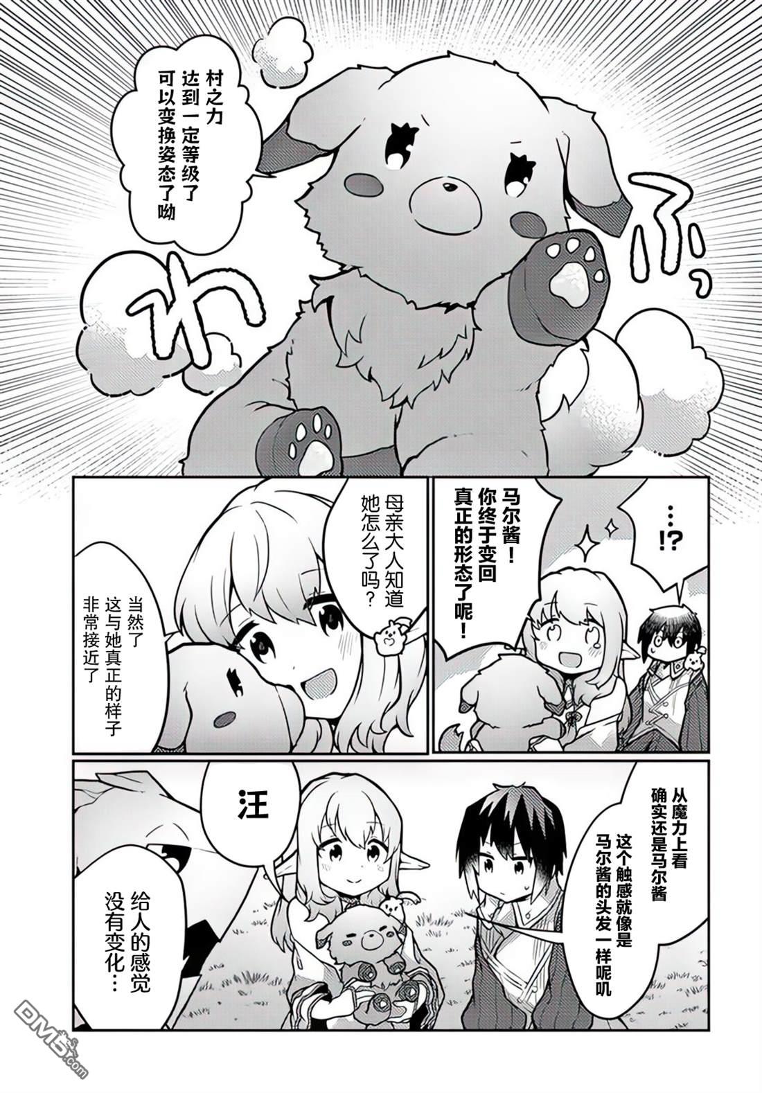 用植物魔法开挂过上悠闲领主生活 第30话 第25页