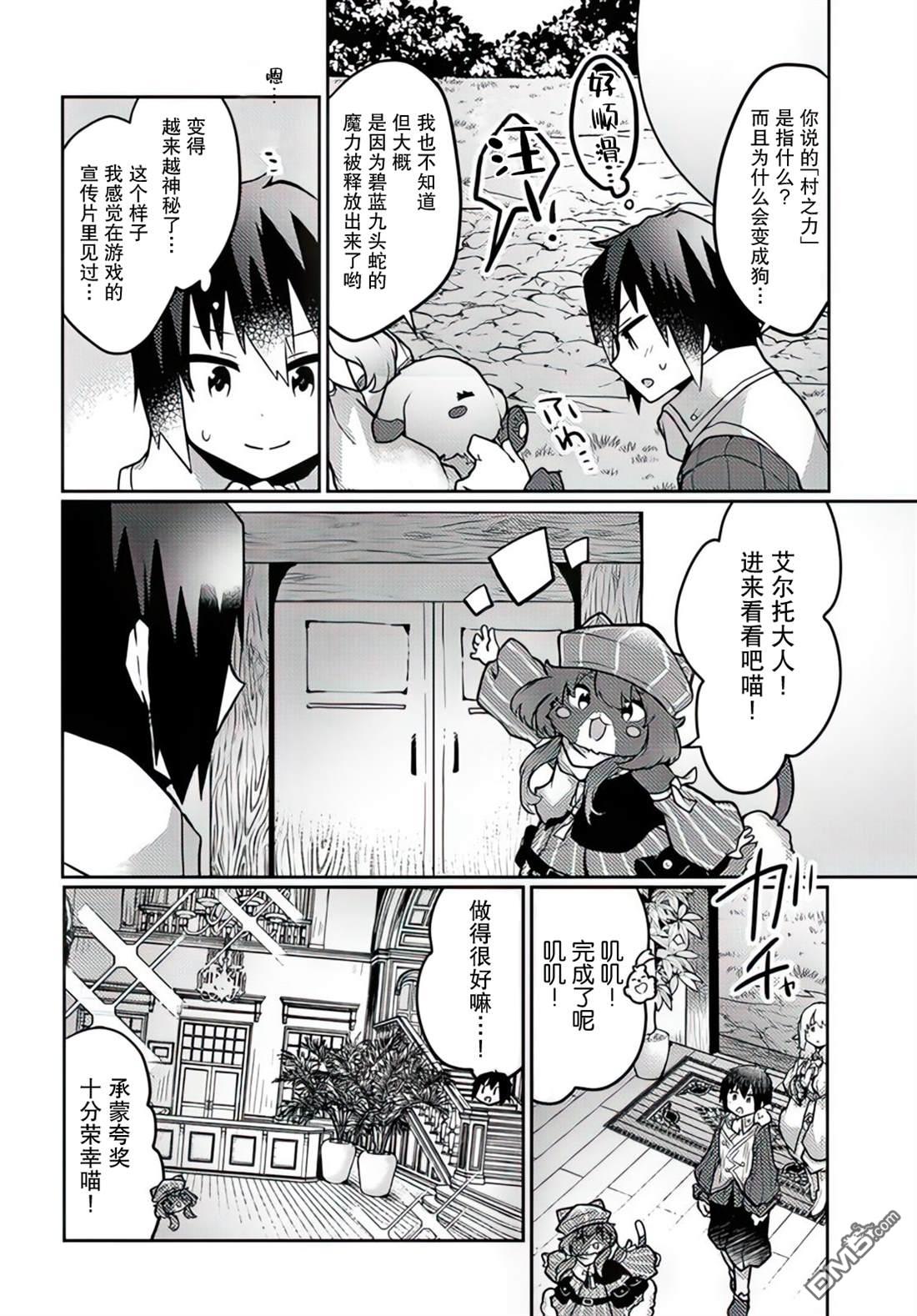 用植物魔法开挂过上悠闲领主生活 第30话 第26页