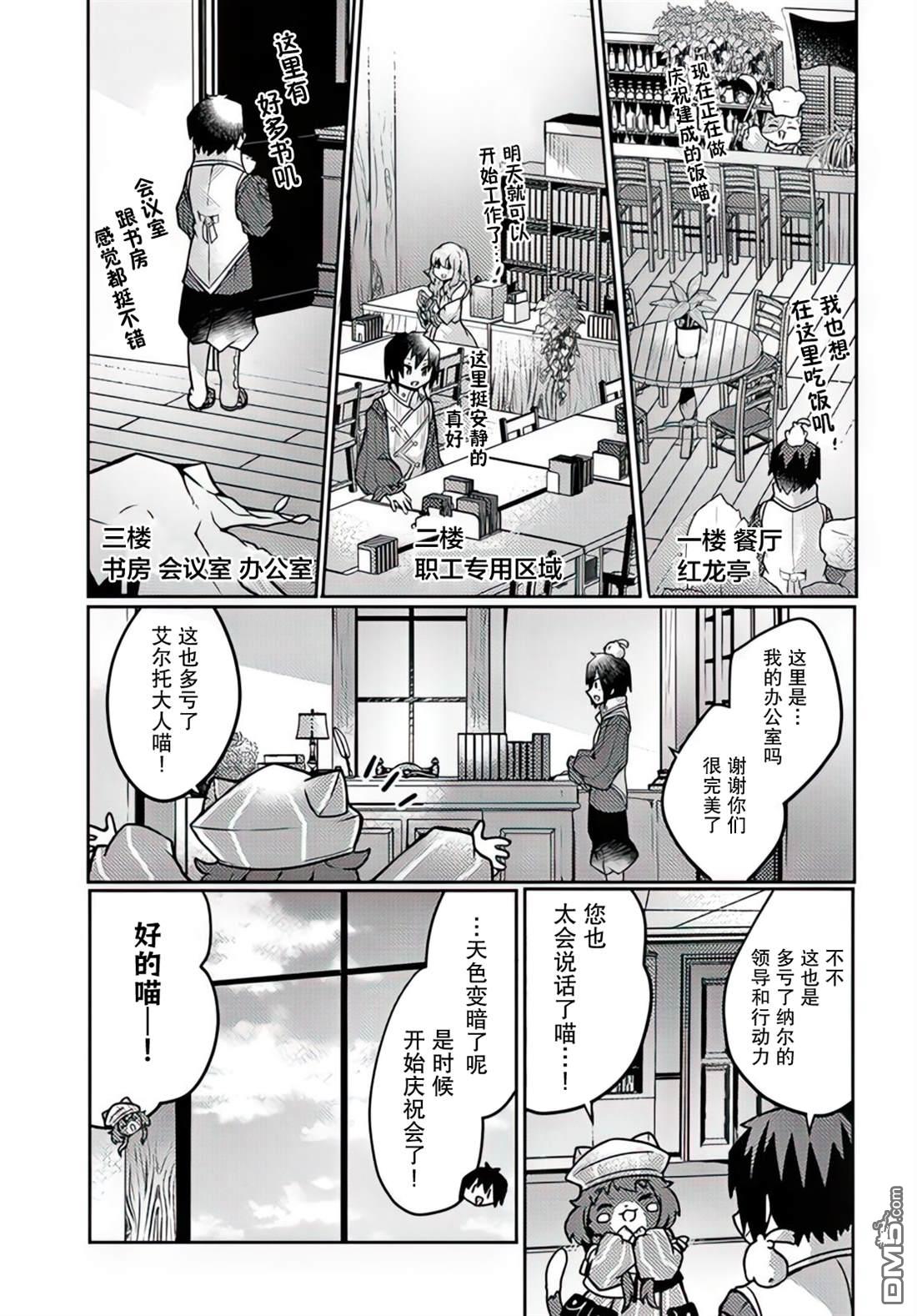 用植物魔法开挂过上悠闲领主生活 第30话 第27页
