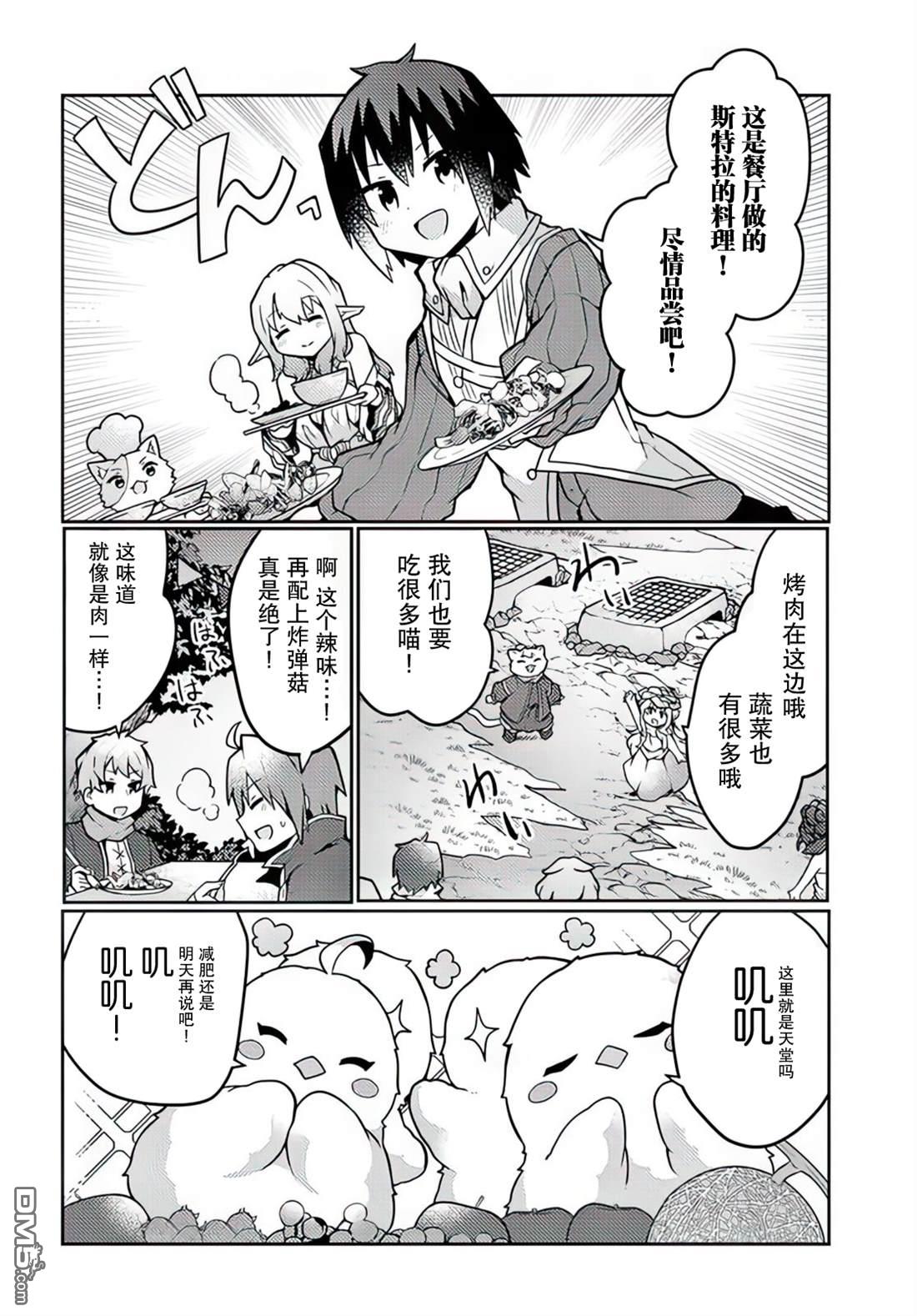 用植物魔法开挂过上悠闲领主生活 第30话 第28页