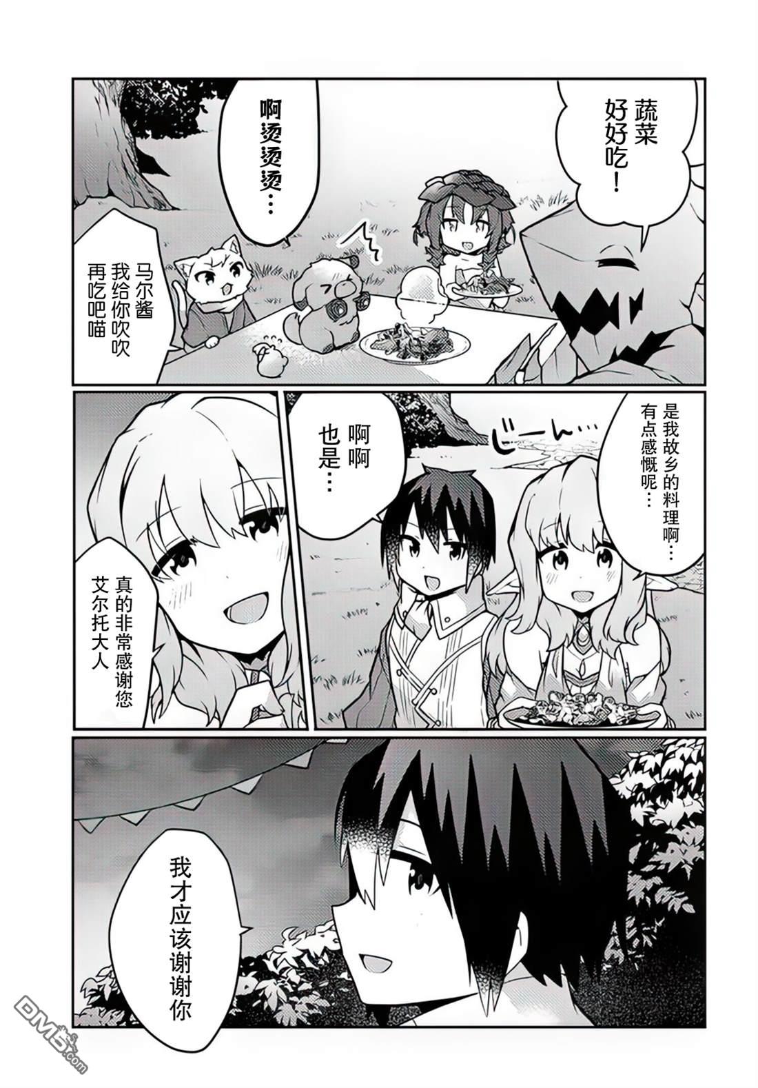 用植物魔法开挂过上悠闲领主生活 第30话 第29页