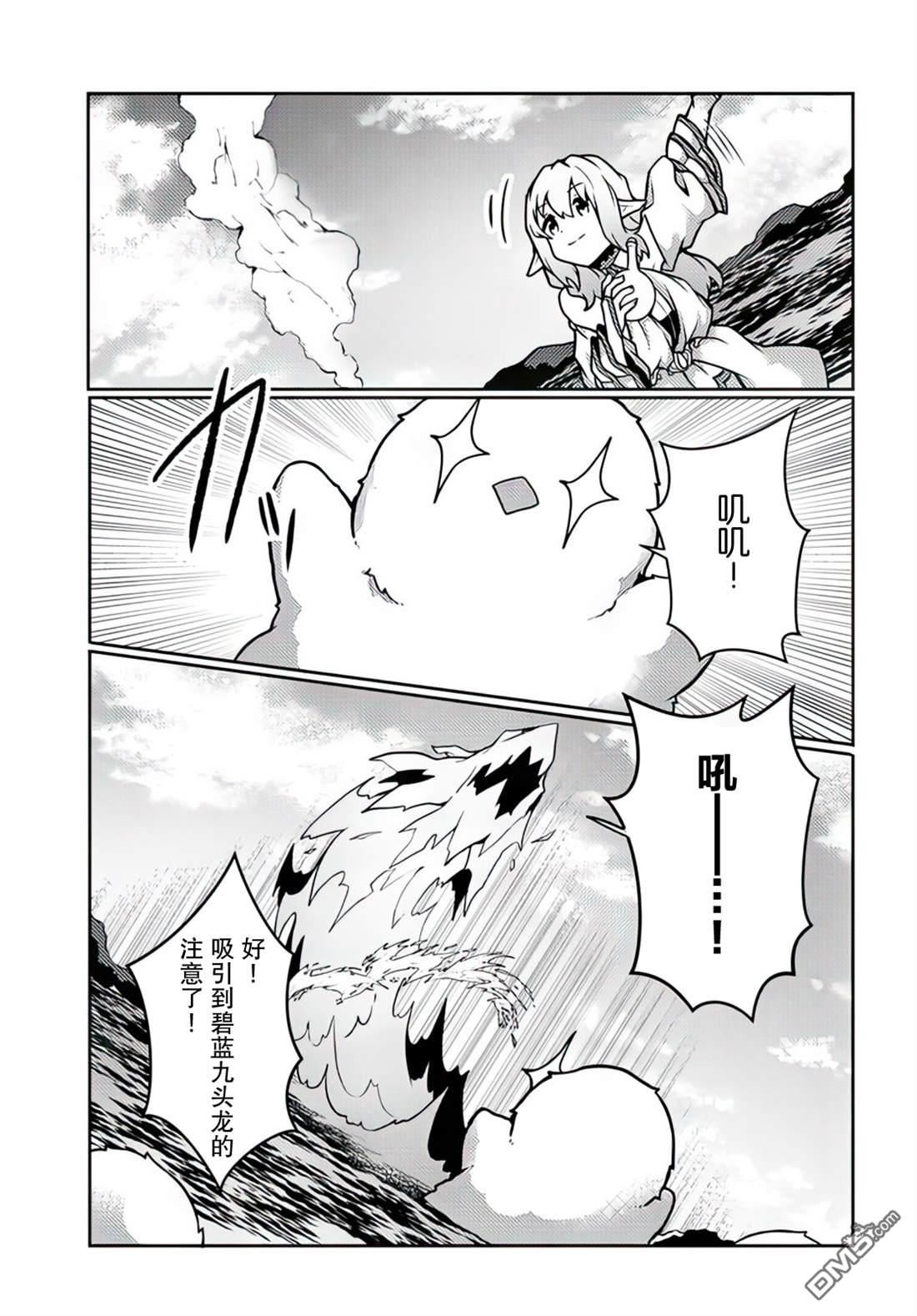 用植物魔法开挂过上悠闲领主生活 第30话 第3页