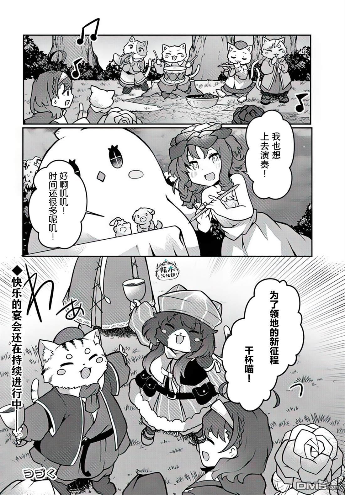 用植物魔法开挂过上悠闲领主生活 第30话 第30页