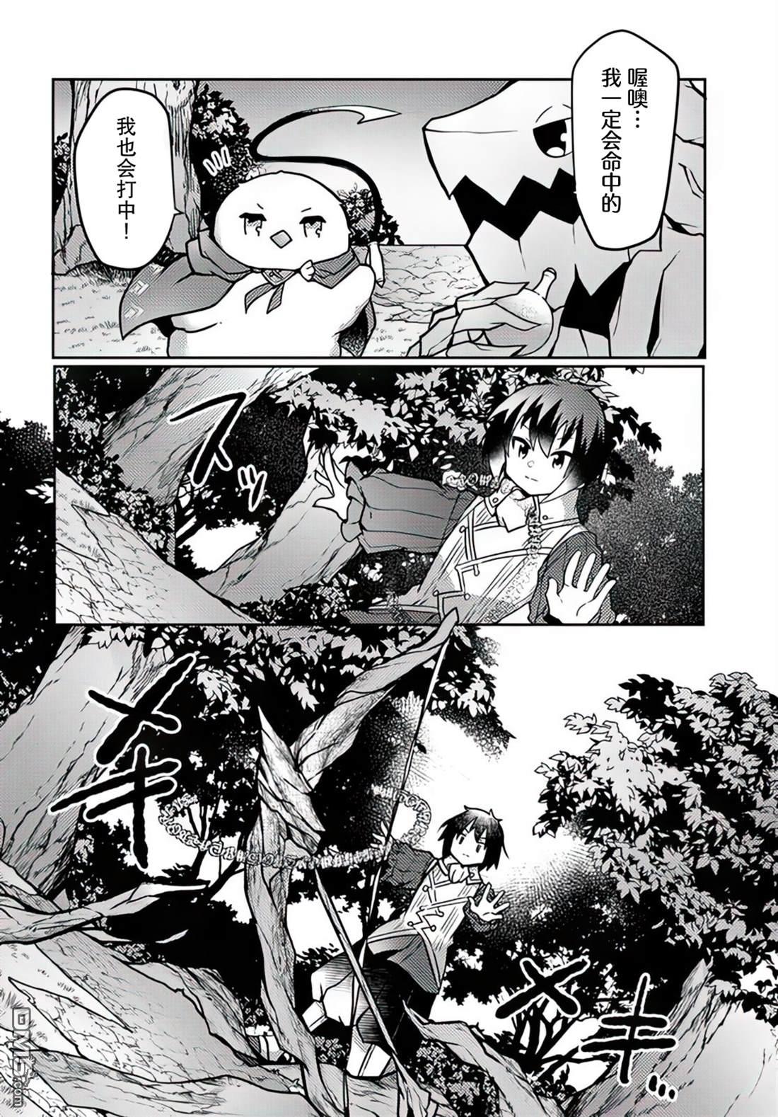 用植物魔法开挂过上悠闲领主生活 第30话 第4页