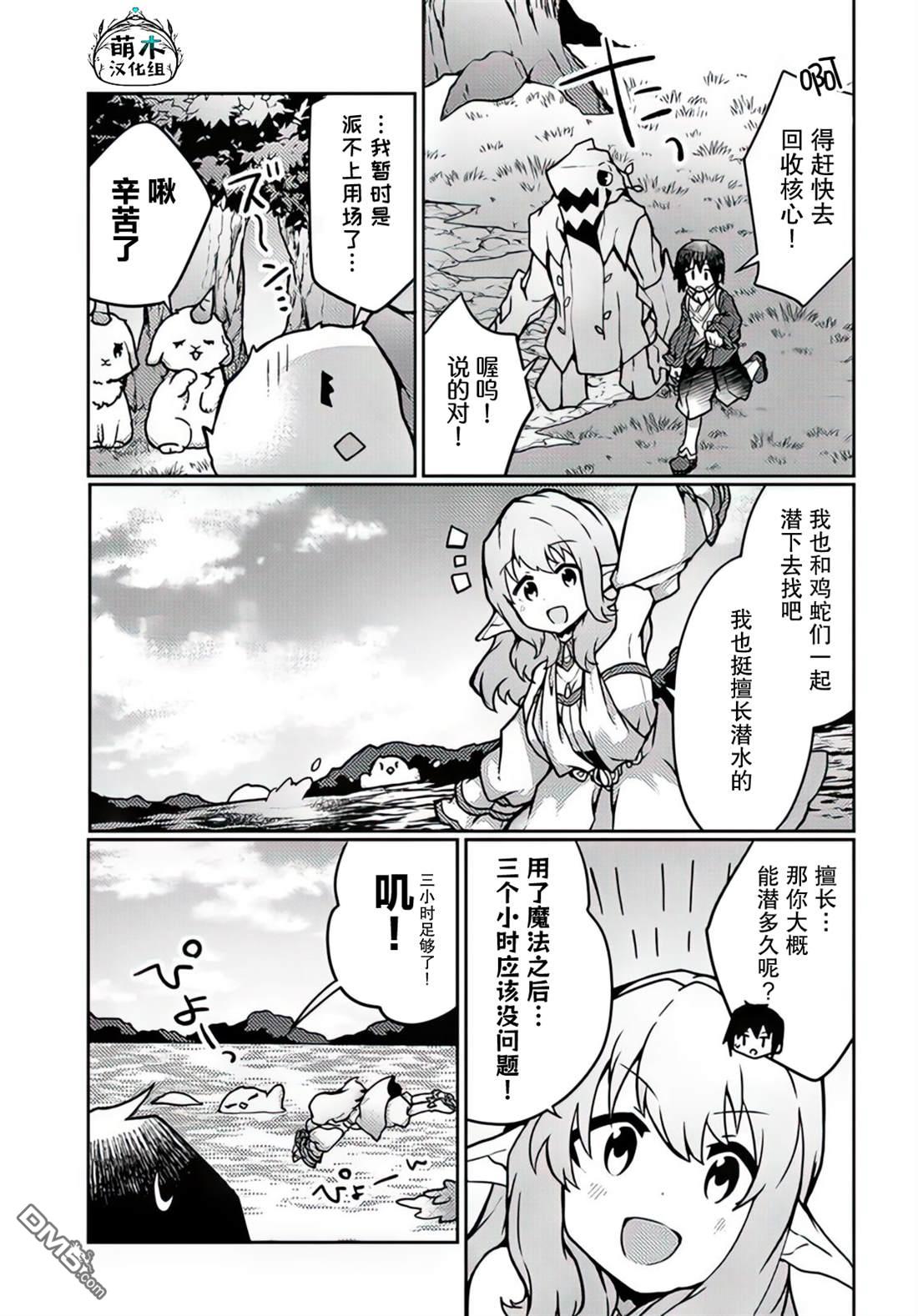 用植物魔法开挂过上悠闲领主生活 第30话 第7页