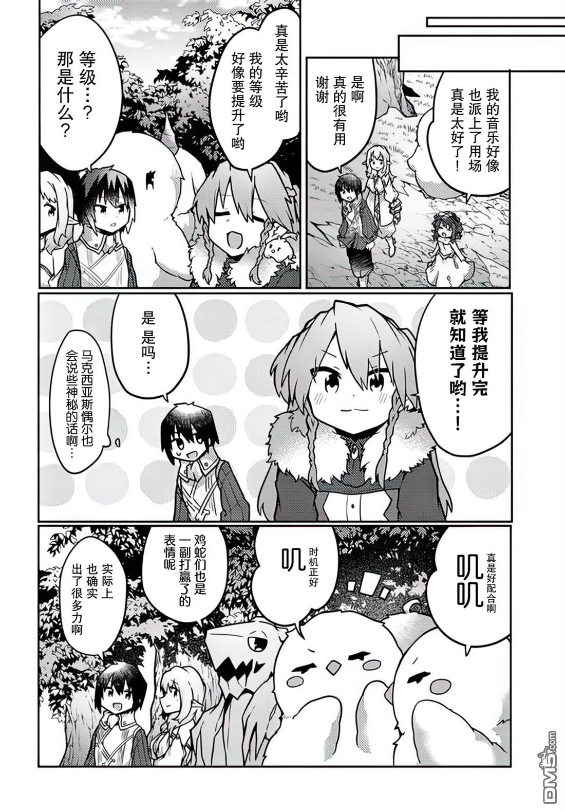 用植物魔法开挂过上悠闲领主生活 第30话 第8页