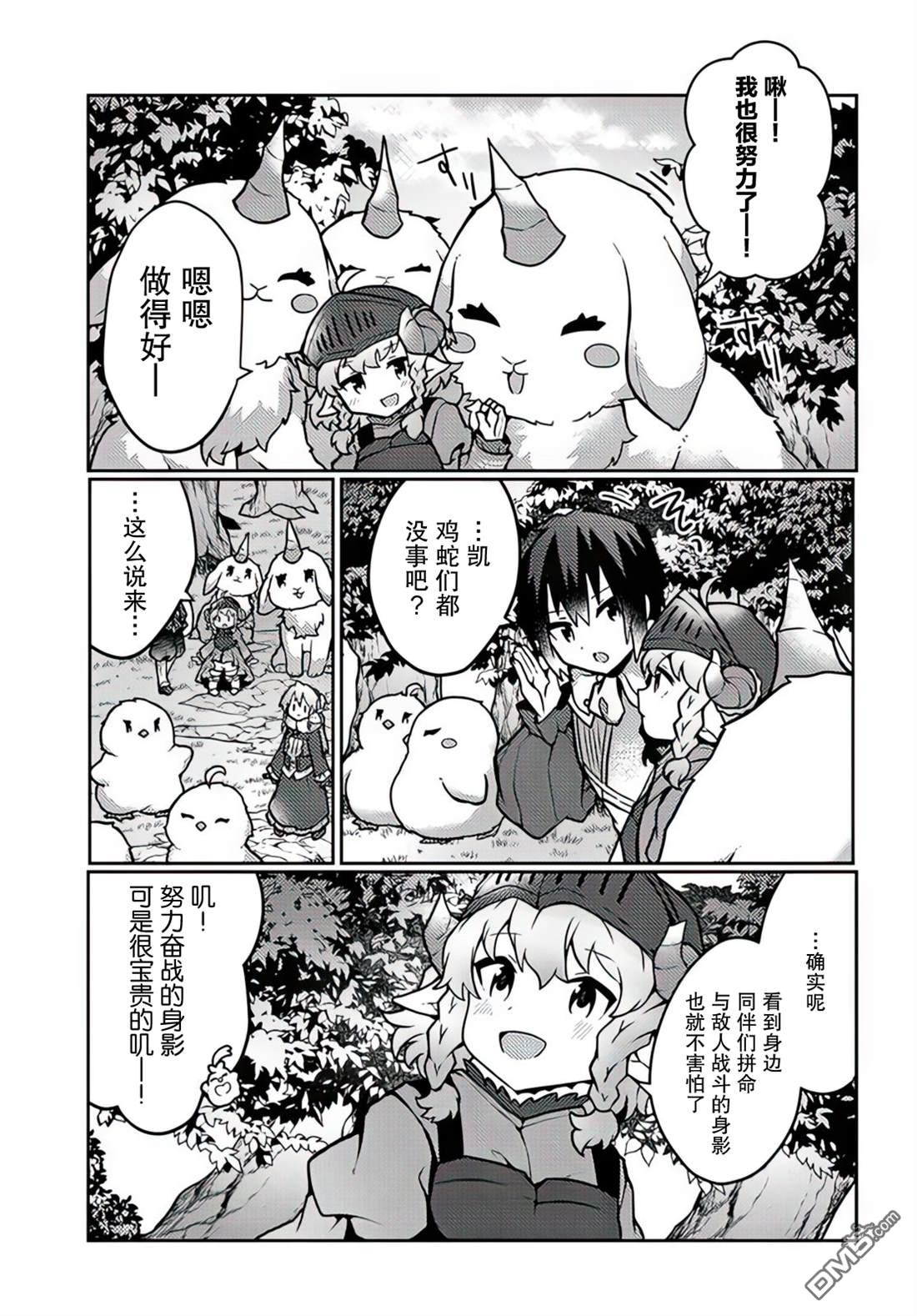用植物魔法开挂过上悠闲领主生活 第30话 第9页