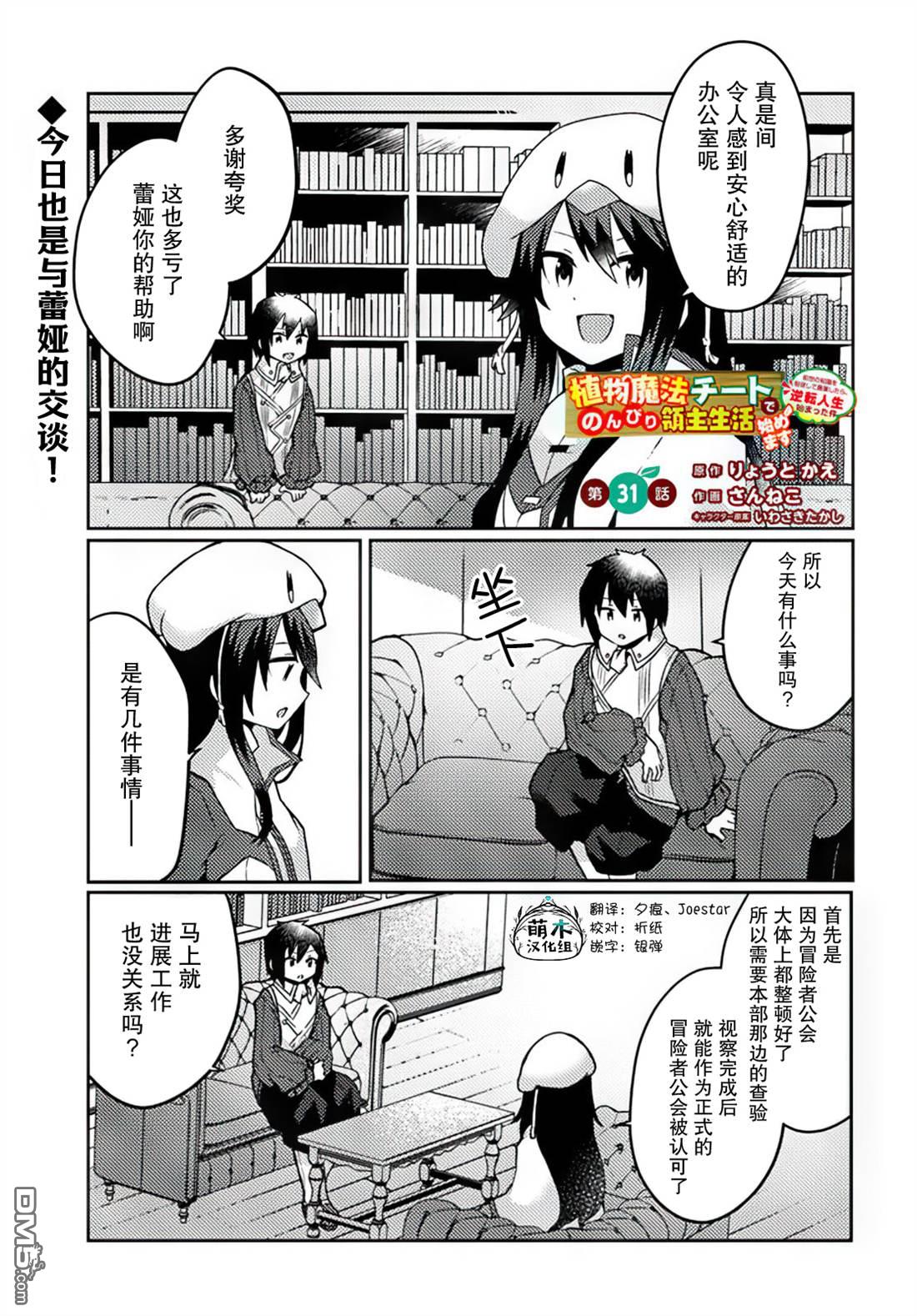 用植物魔法开挂过上悠闲领主生活 第31话 第1页