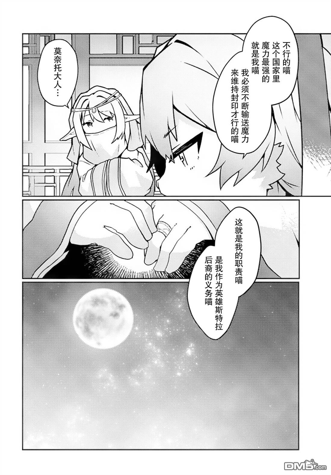 用植物魔法开挂过上悠闲领主生活 第31话 第10页