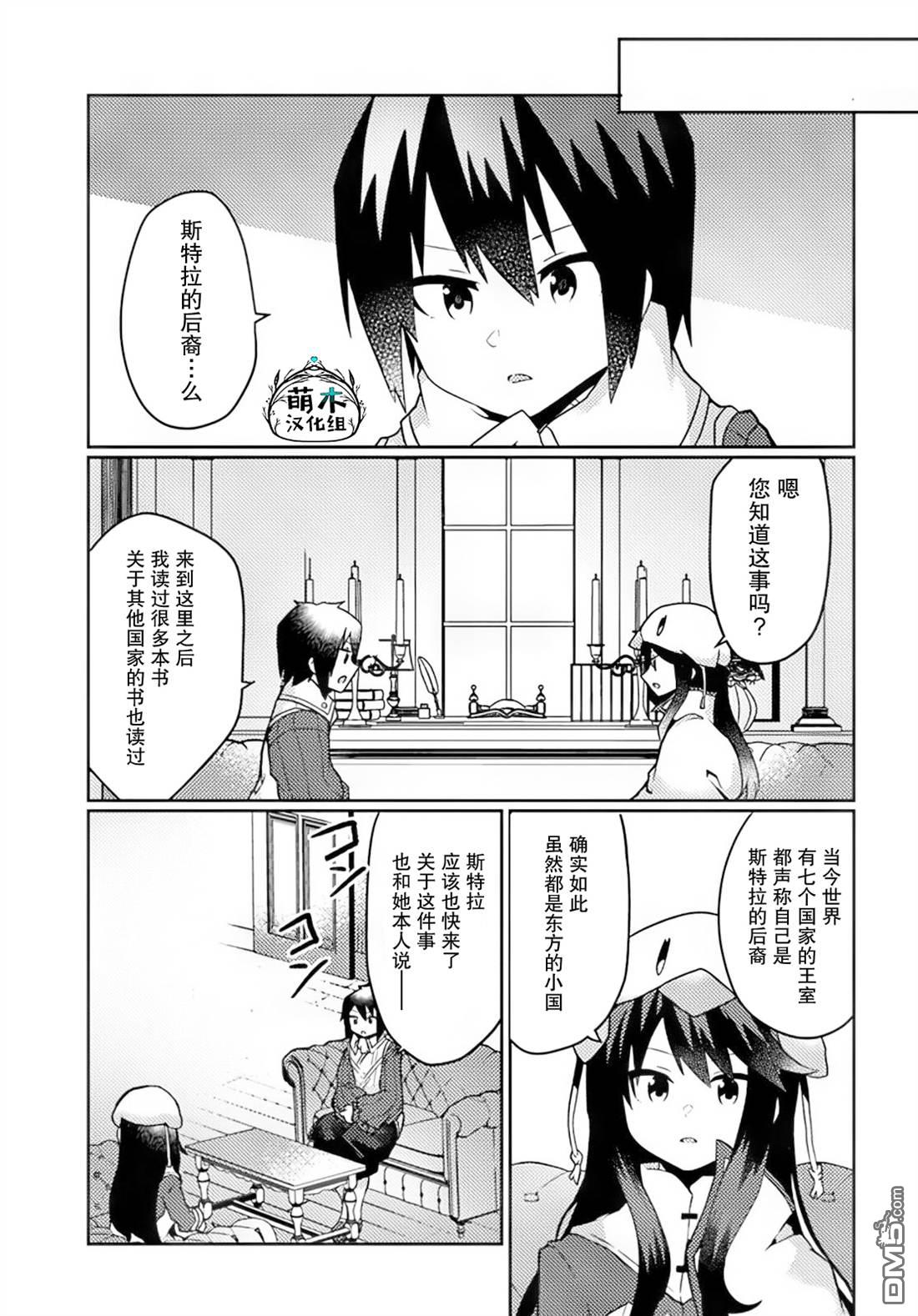 用植物魔法开挂过上悠闲领主生活 第31话 第11页