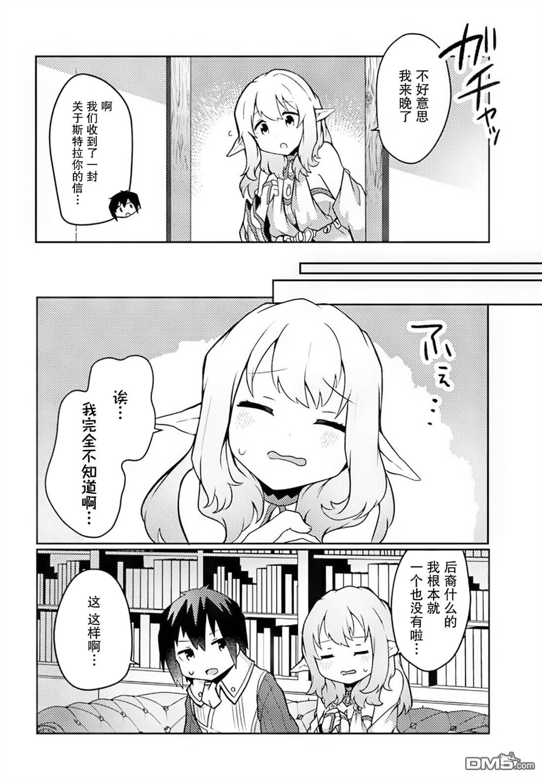 用植物魔法开挂过上悠闲领主生活 第31话 第12页