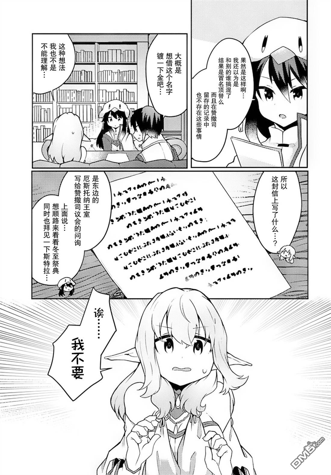 用植物魔法开挂过上悠闲领主生活 第31话 第13页