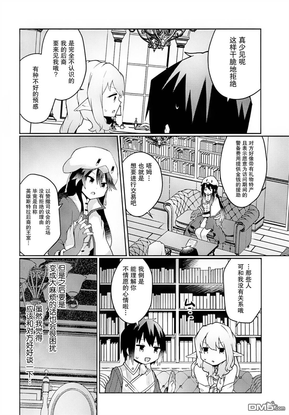 用植物魔法开挂过上悠闲领主生活 第31话 第14页