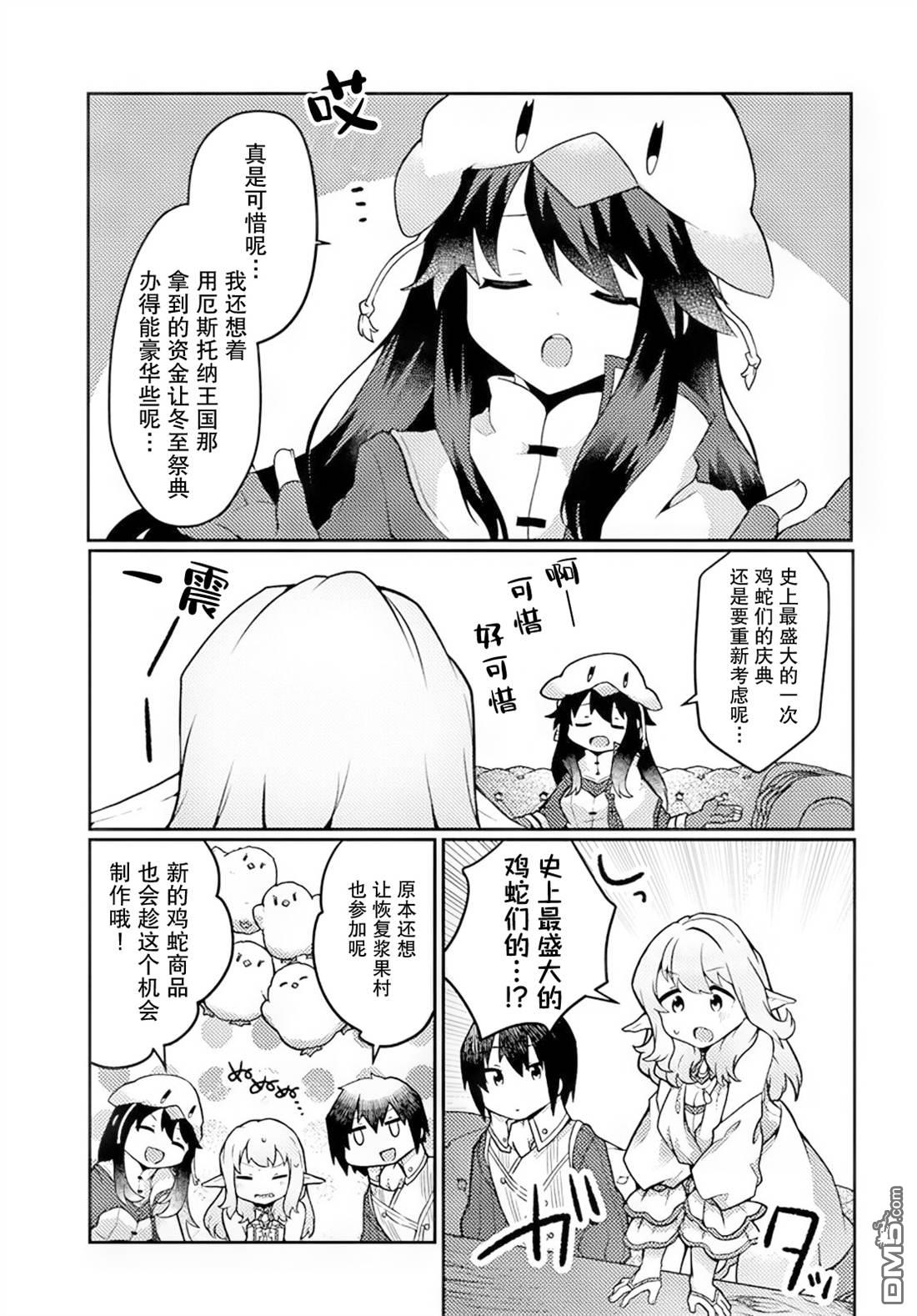用植物魔法开挂过上悠闲领主生活 第31话 第15页