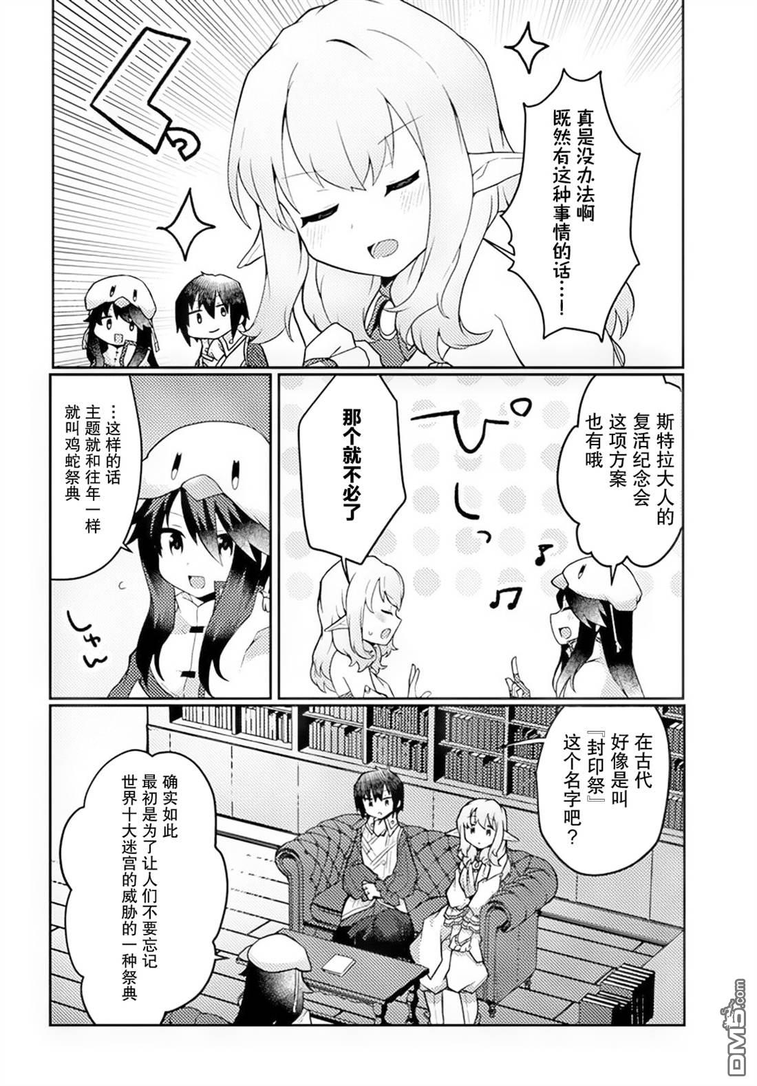 用植物魔法开挂过上悠闲领主生活 第31话 第16页
