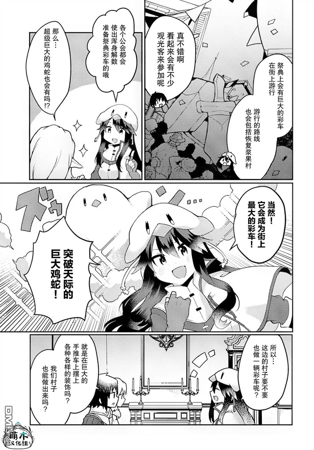 用植物魔法开挂过上悠闲领主生活 第31话 第17页
