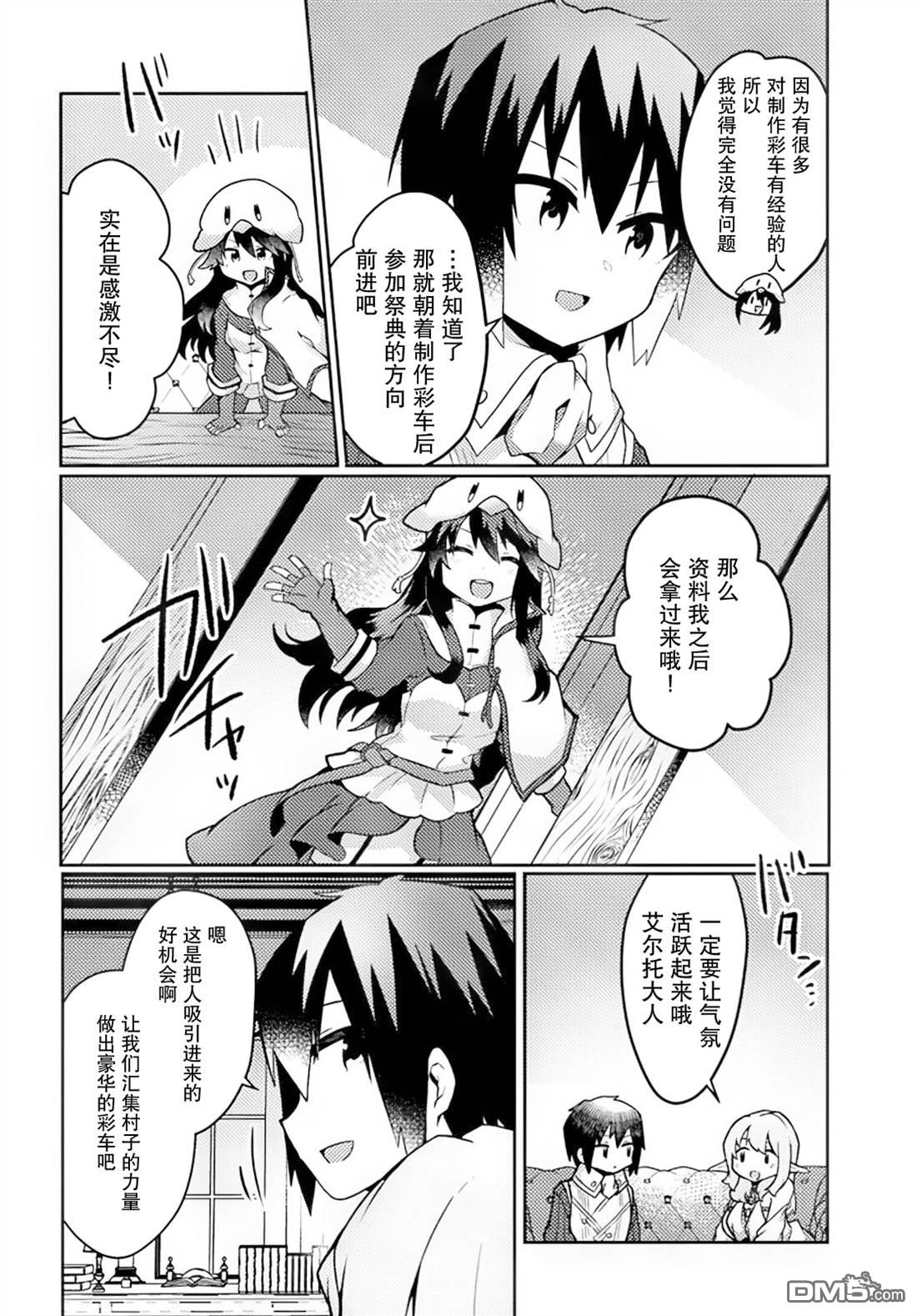 用植物魔法开挂过上悠闲领主生活 第31话 第18页